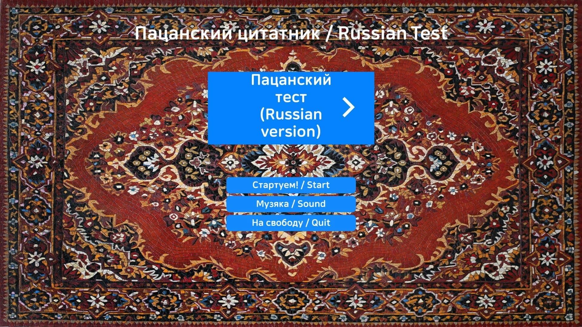 Russian Test screenshot 4