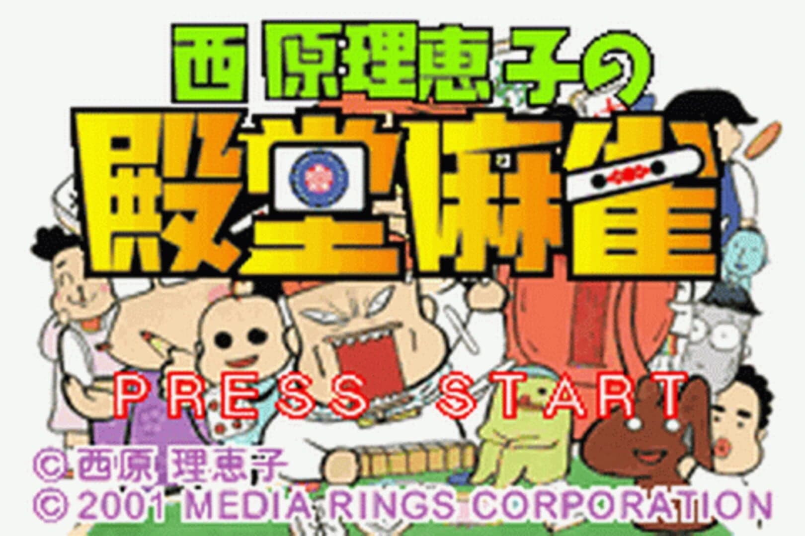 Saibara Rieko no Dendou Mahjong screenshot 2