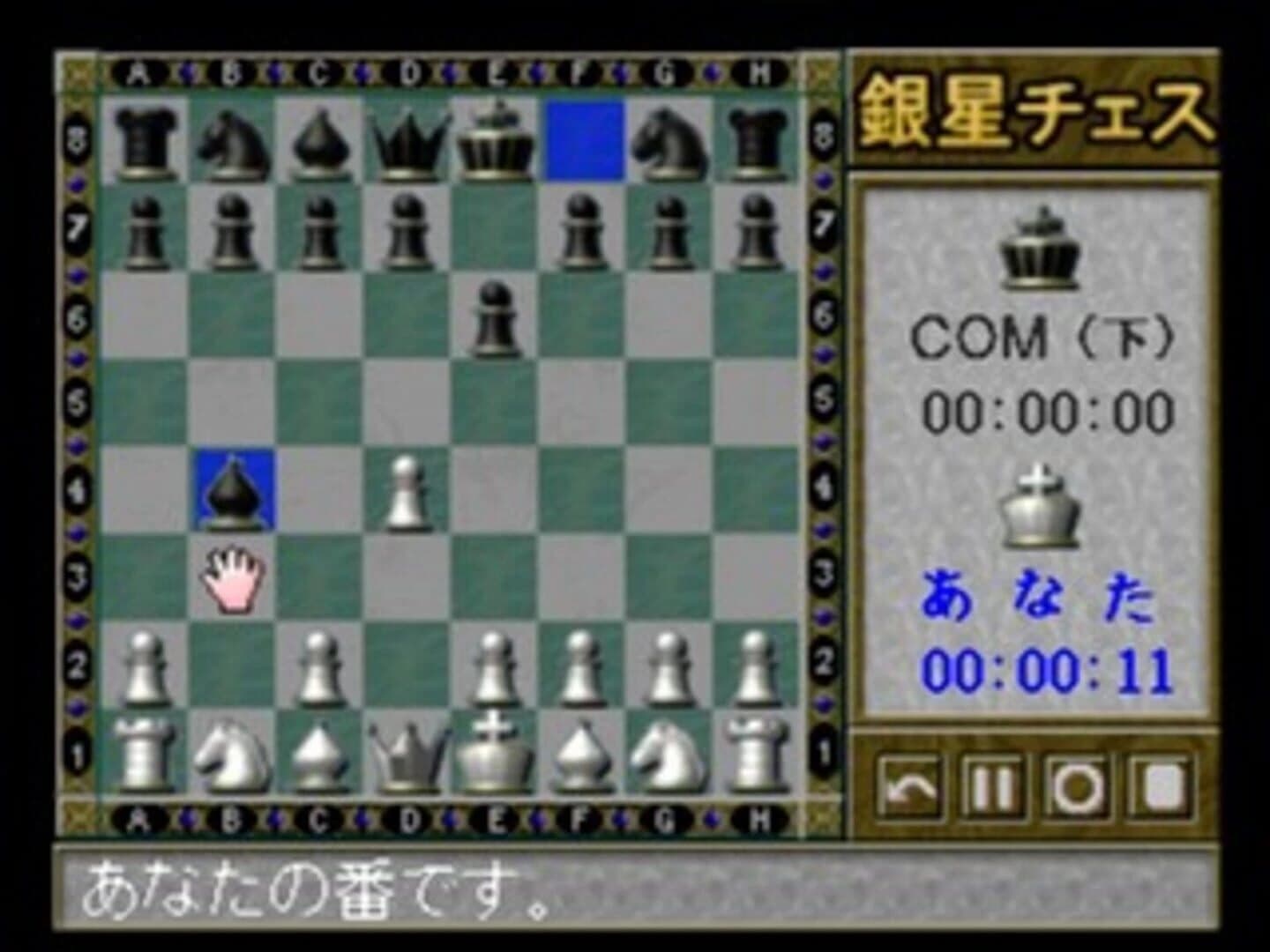 Saikyou Ginsei Chess screenshot 3
