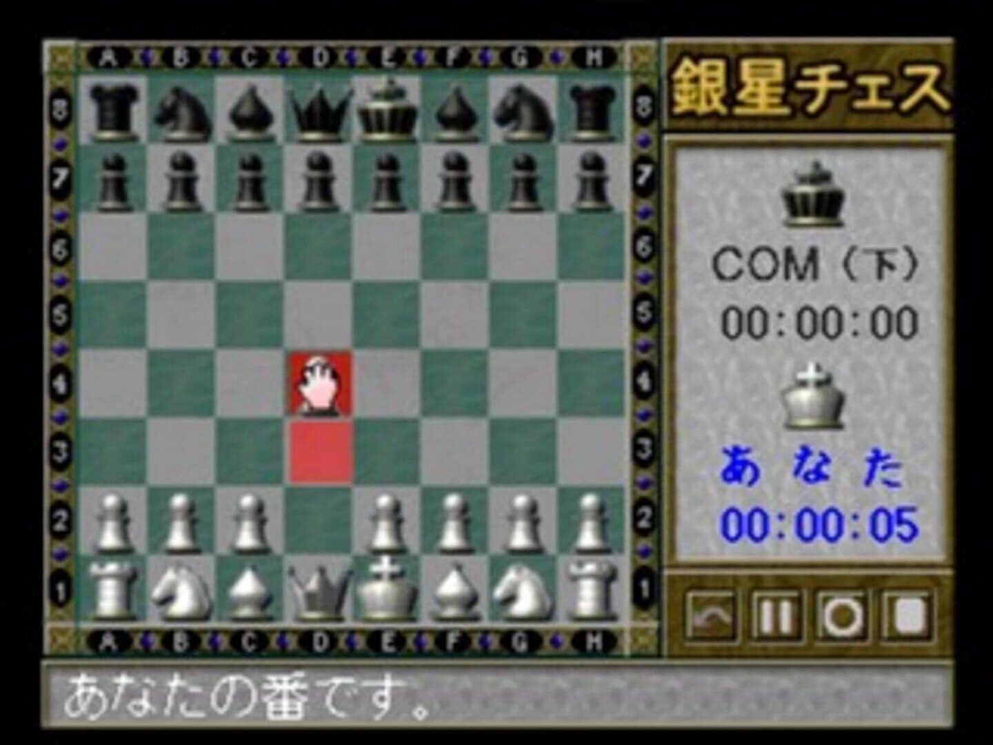 Saikyou Ginsei Chess screenshot 2