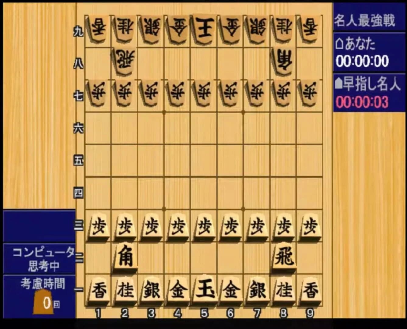 Saikyou Ginsei Shogi 2 screenshot 1