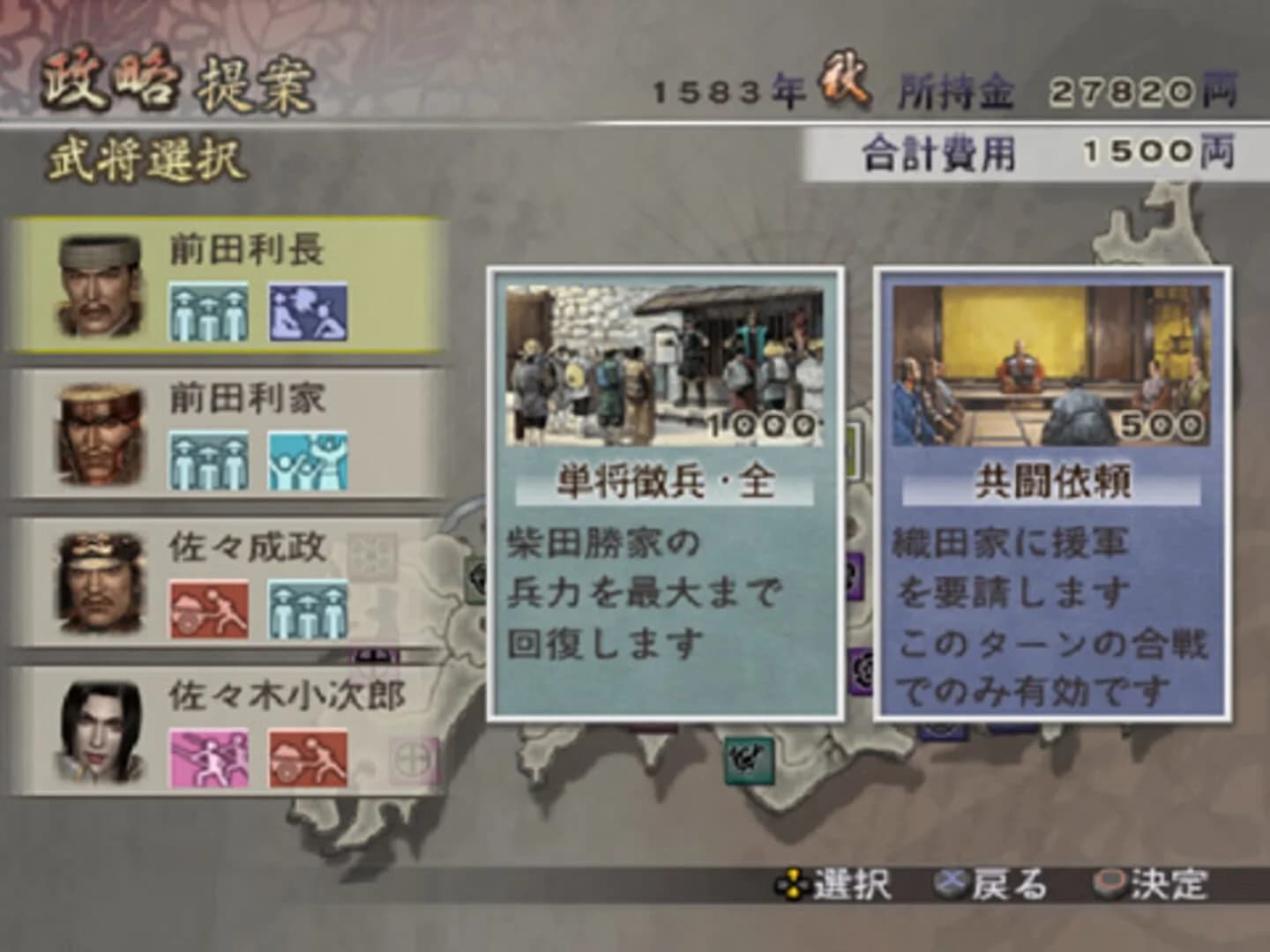 Samurai Warriors 2 Empires screenshot 5