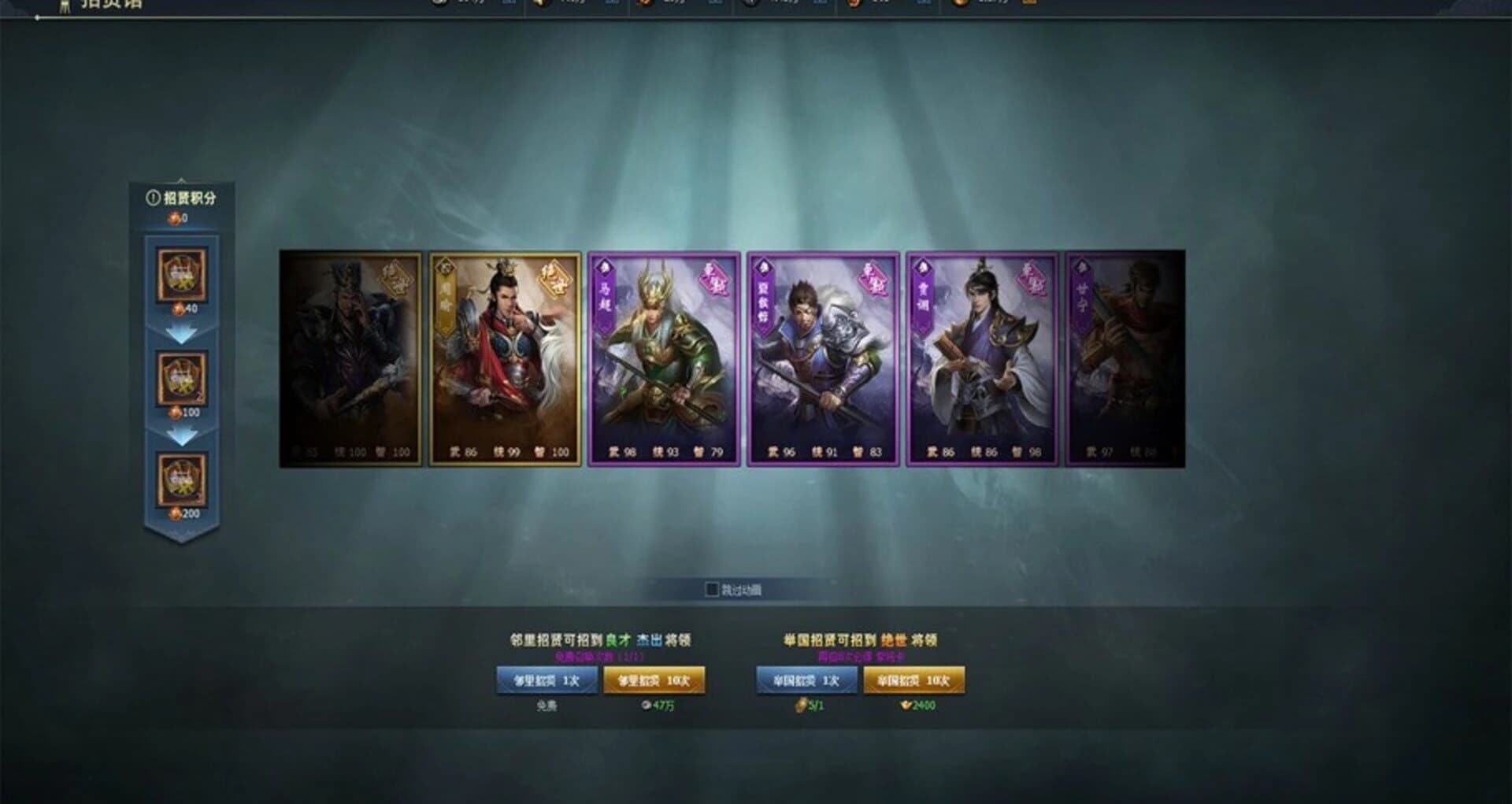 Sān Guó Qún Yīng Zhuàn screenshot 2