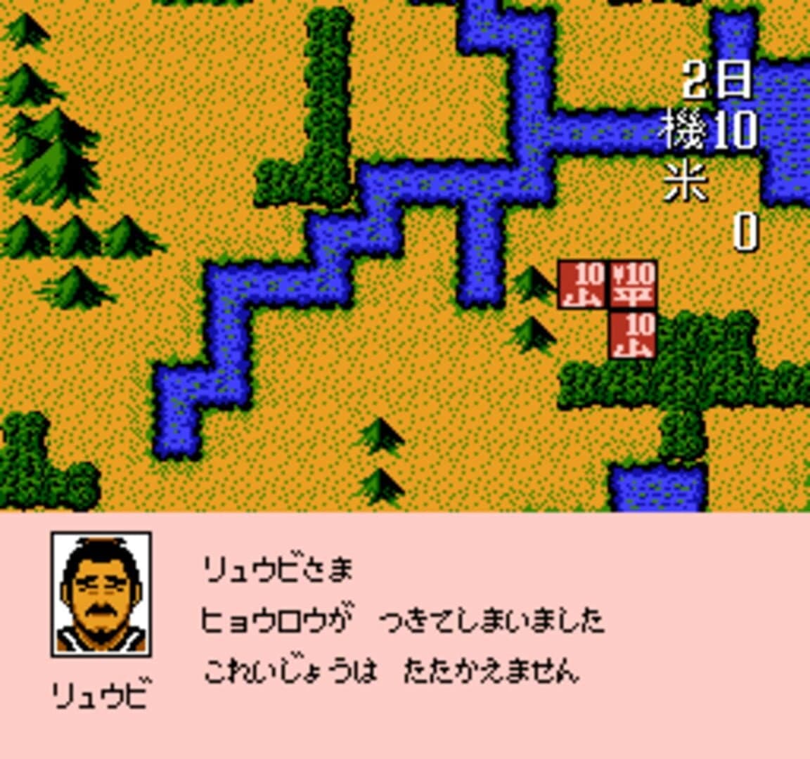 Sangokushi II: Haou no Tairiku screenshot 2
