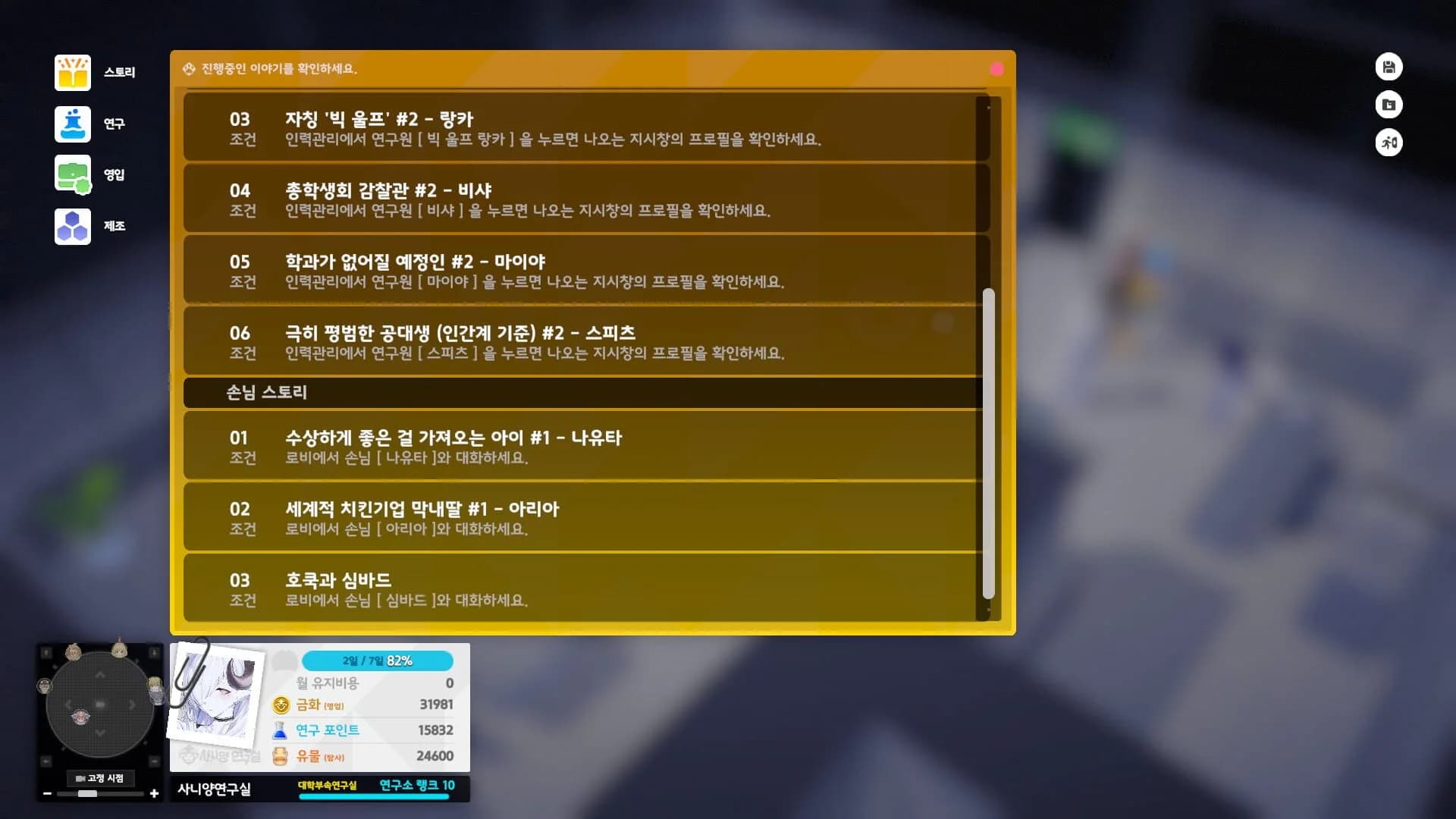 Sani Yang's Laboratory screenshot 5