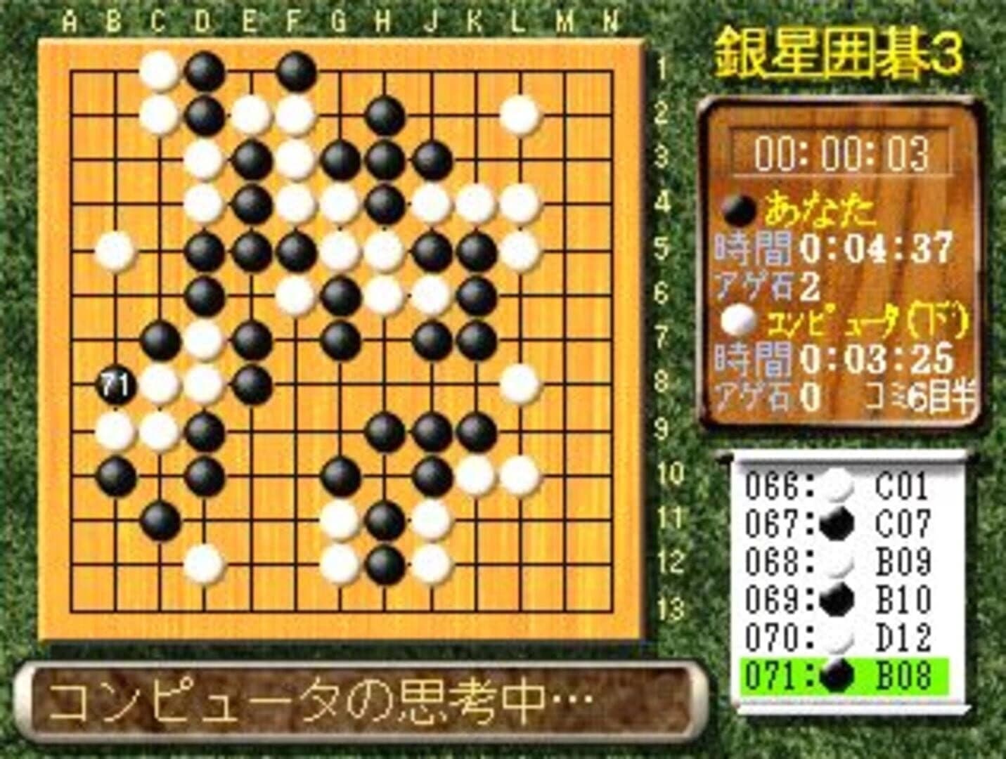 Sekai Saikyou Ginsei Igo 3 screenshot 1