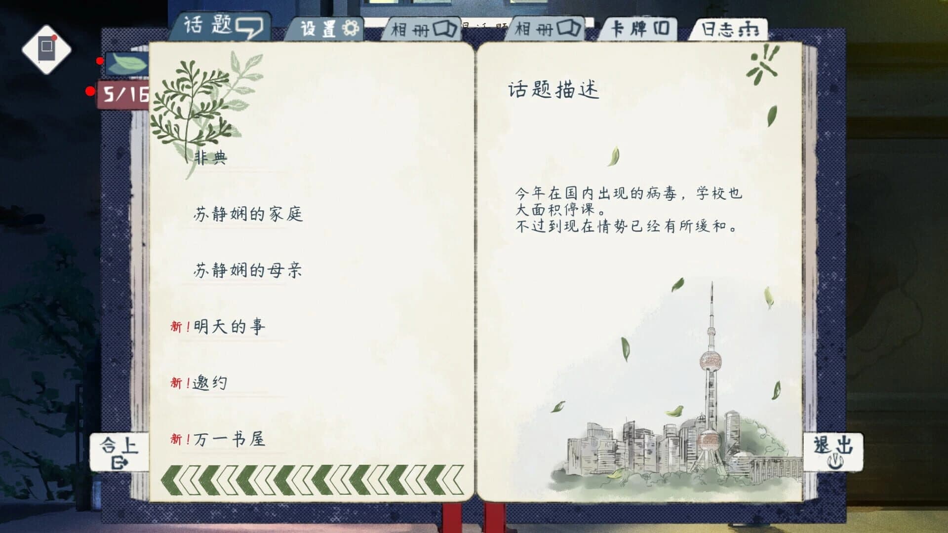 Shanghai Summer screenshot 2