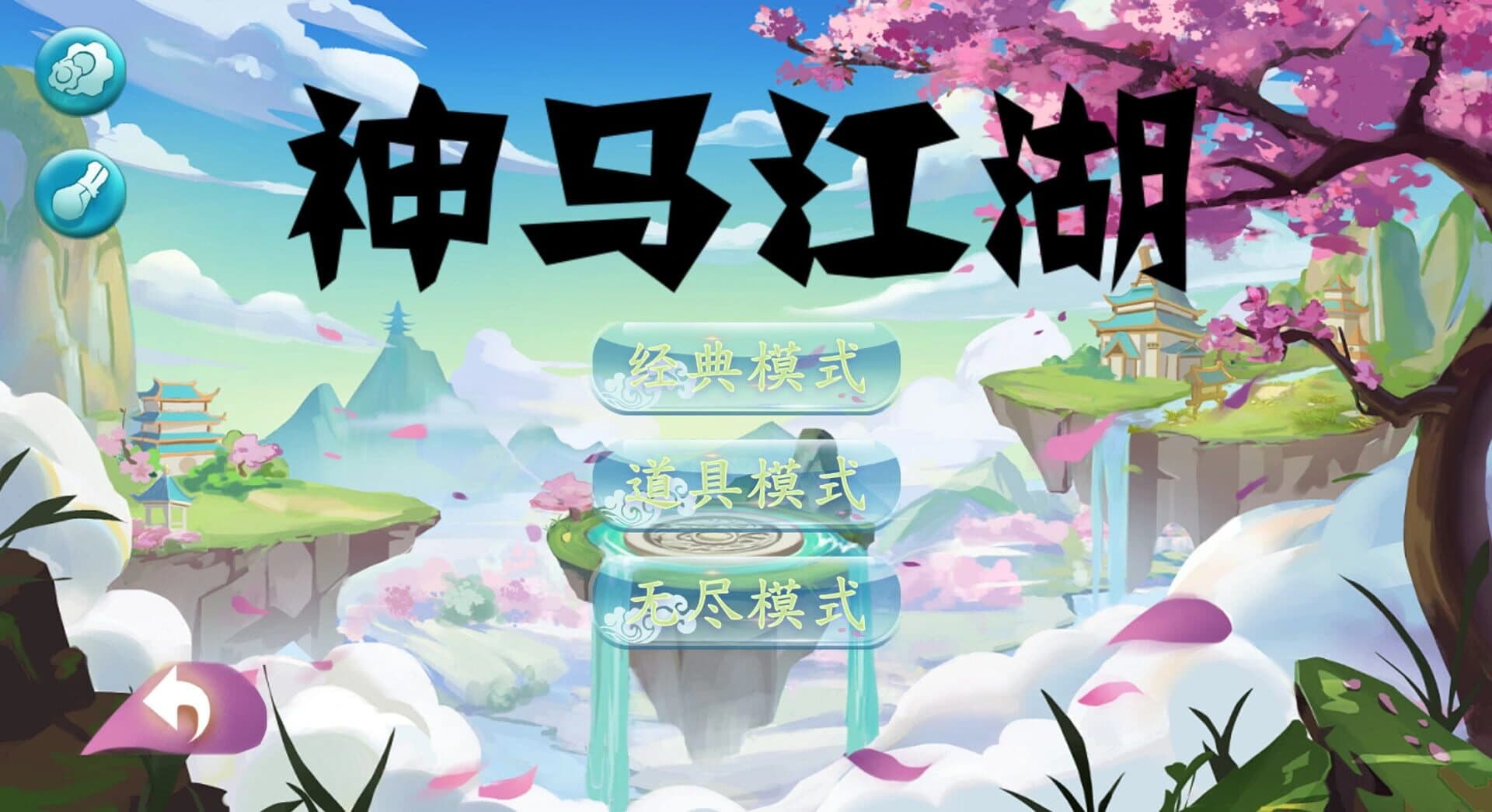 Shénmǎ Jiānghú screenshot 1