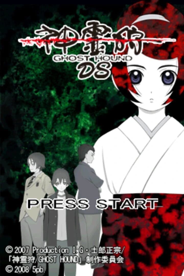 Shinreigari: Ghost Hound DS screenshot 5