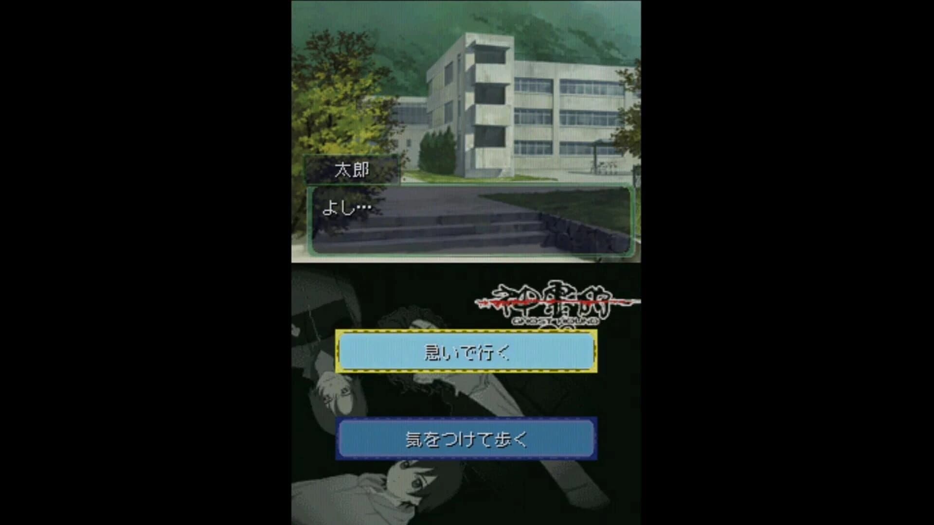Shinreigari: Ghost Hound DS screenshot 2