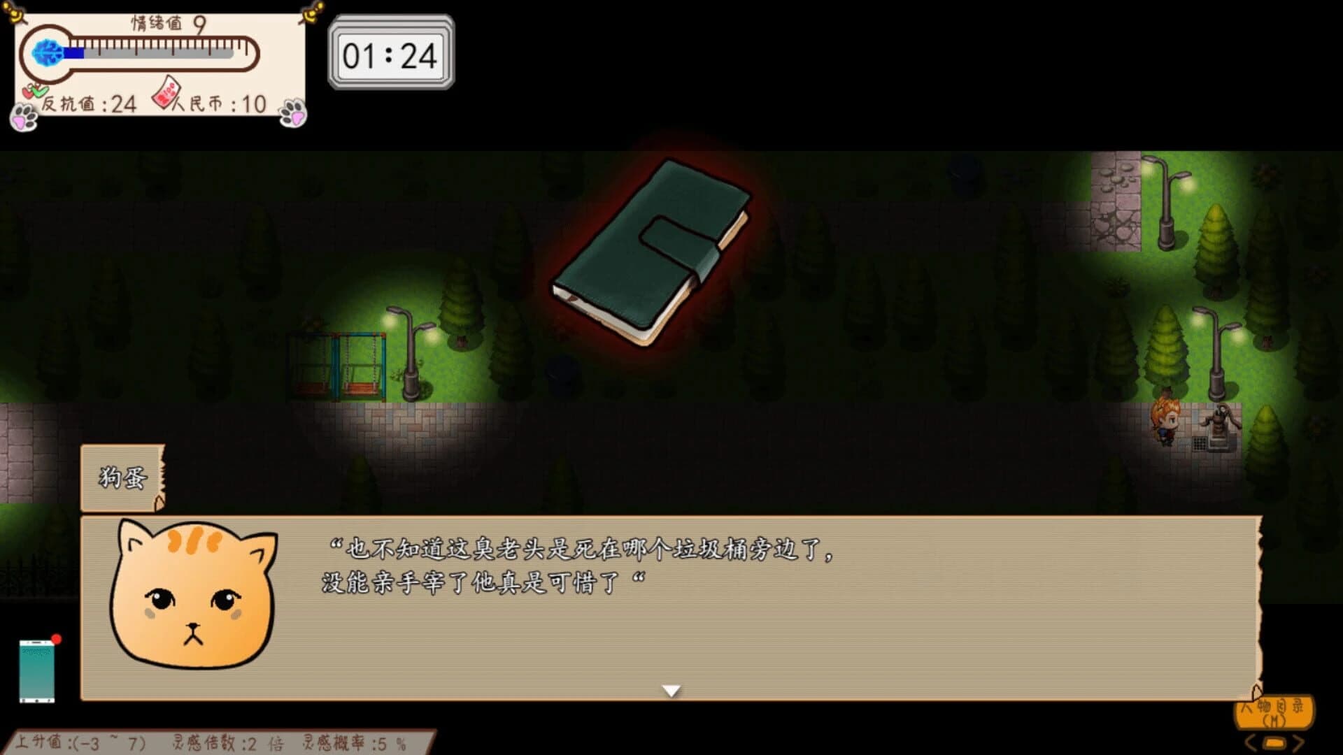 Something is Wrong screenshot 5