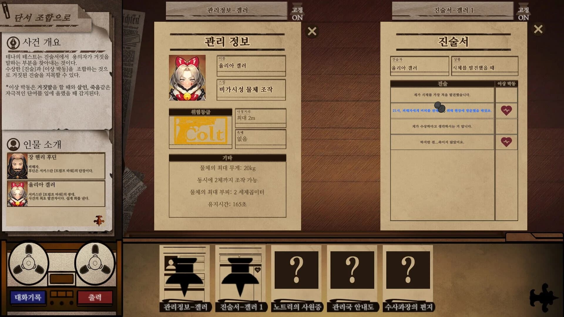 Staffer Case screenshot 5