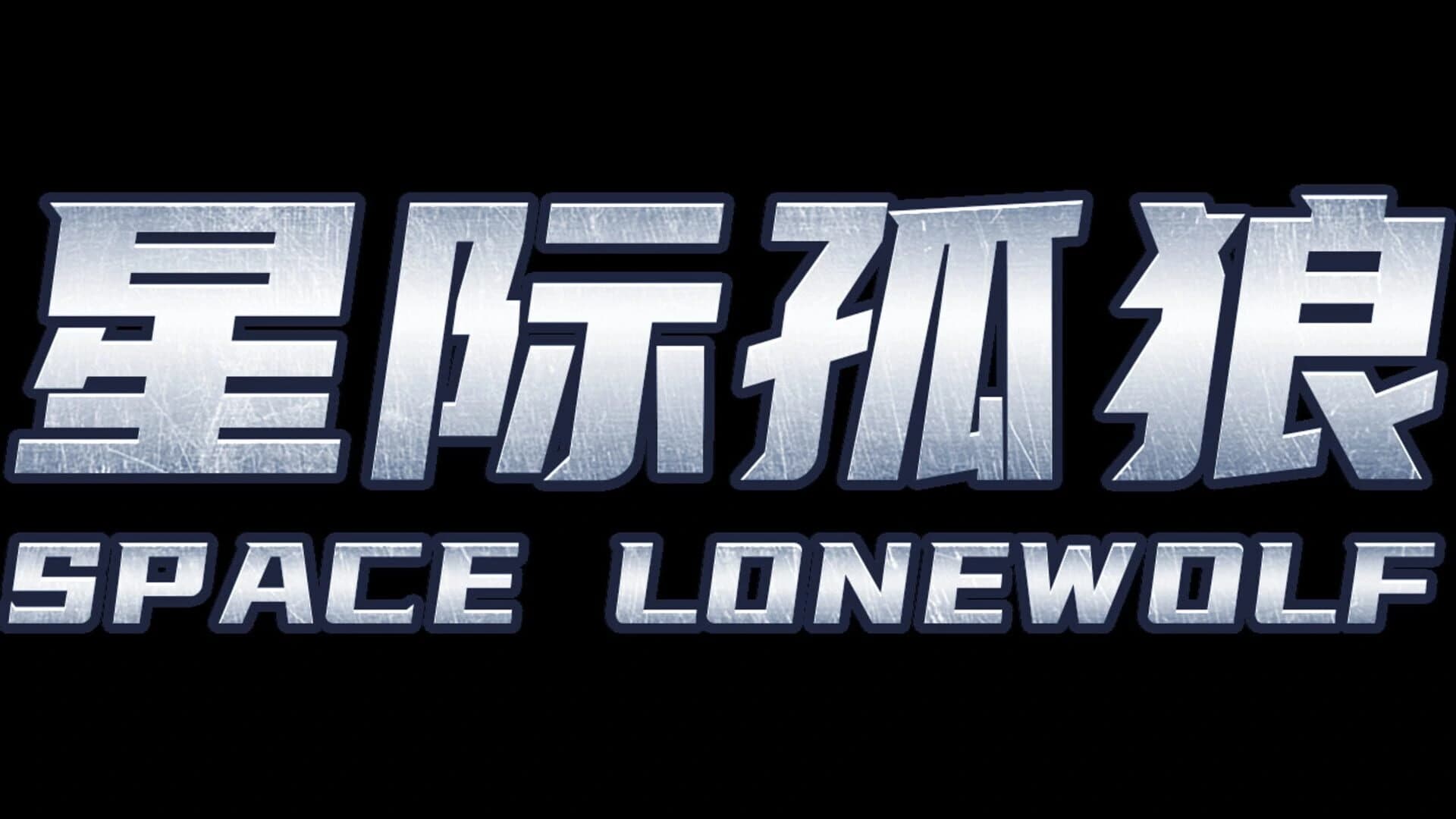 Star Lone Wolf screenshot 1