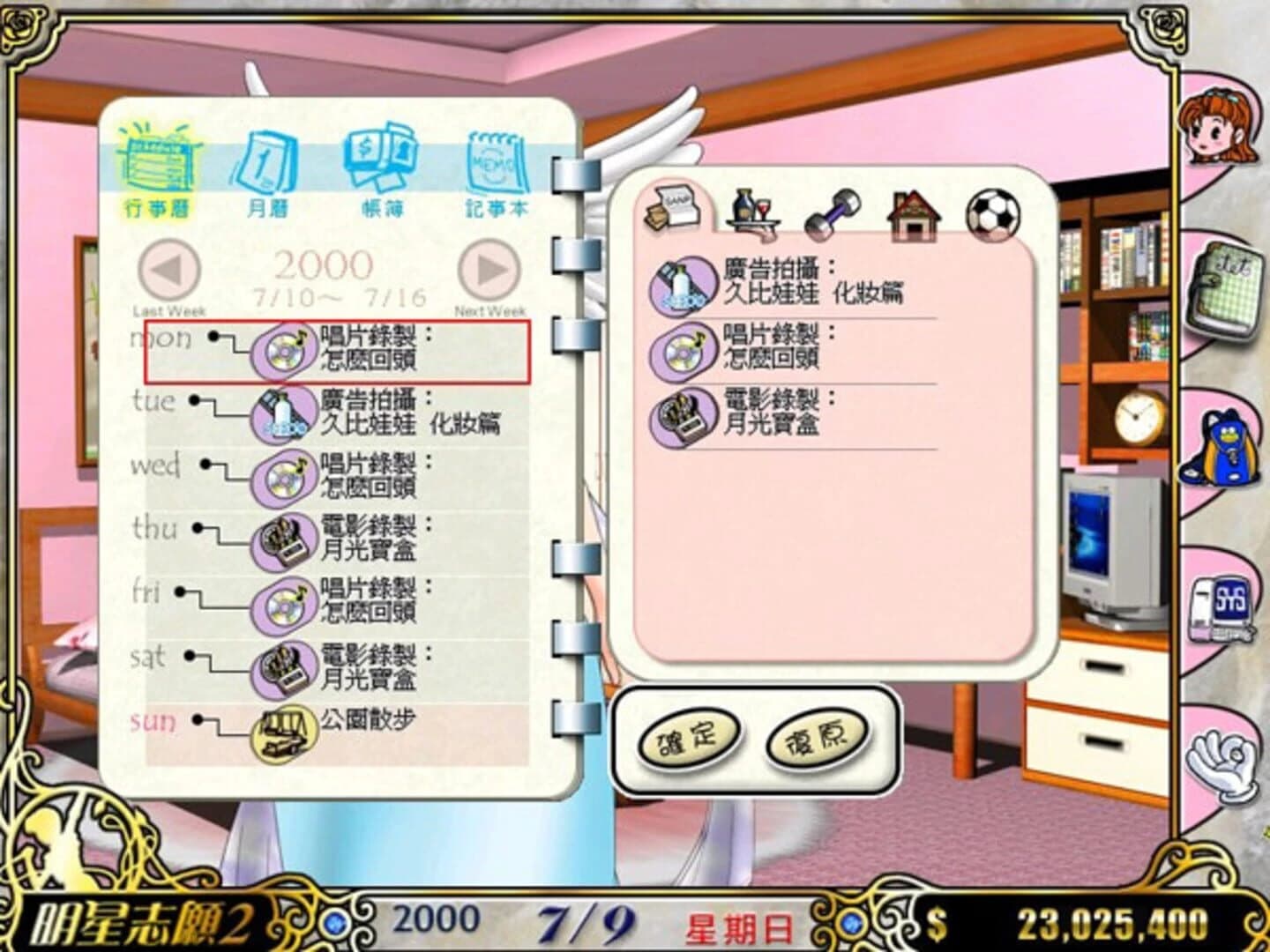 Stardom 2 screenshot 2