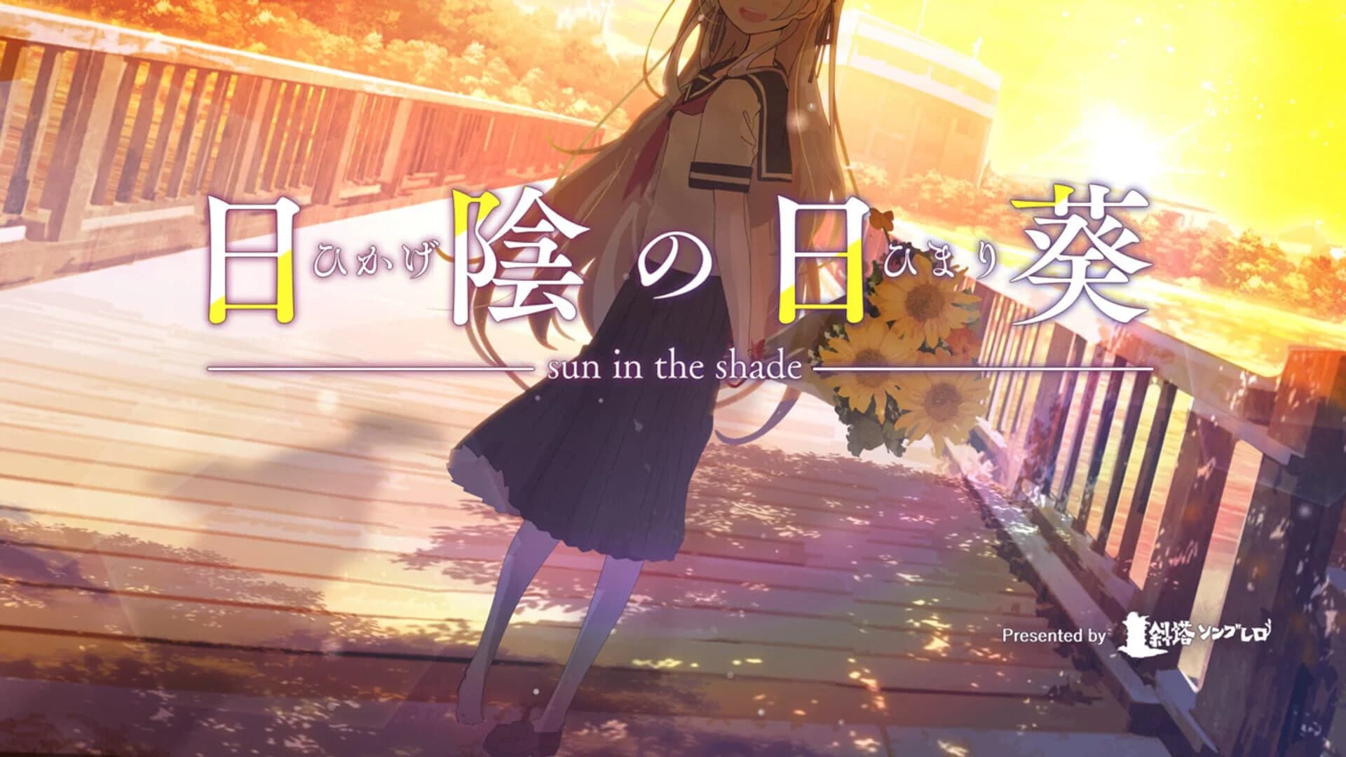Sun In The Shade screenshot 1