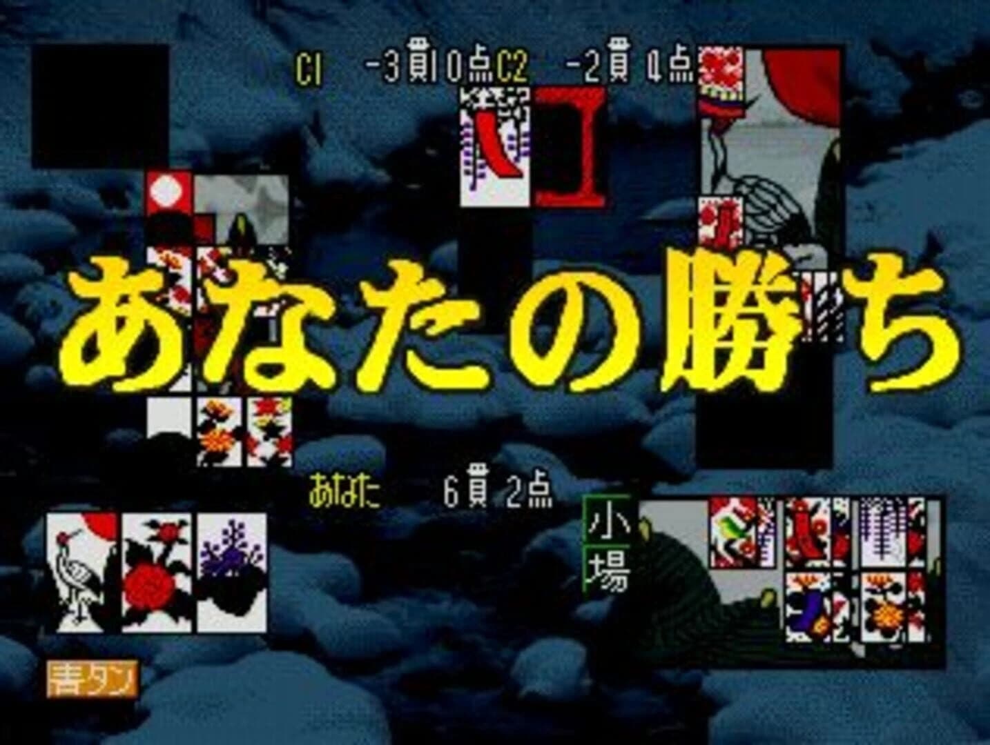 SuperLite 1500 Series Hanafuda II screenshot 2