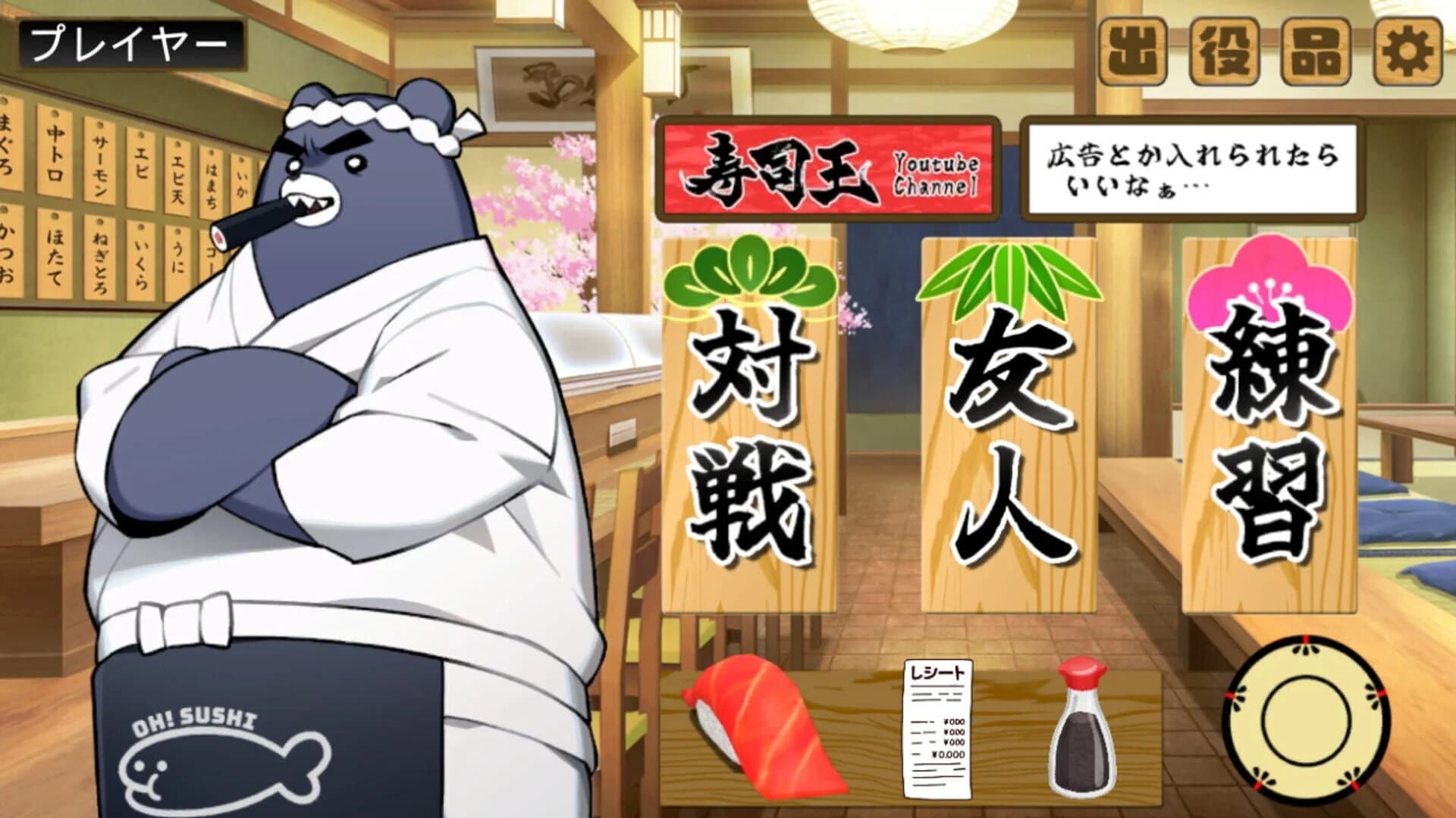 Sushi Ou screenshot 5