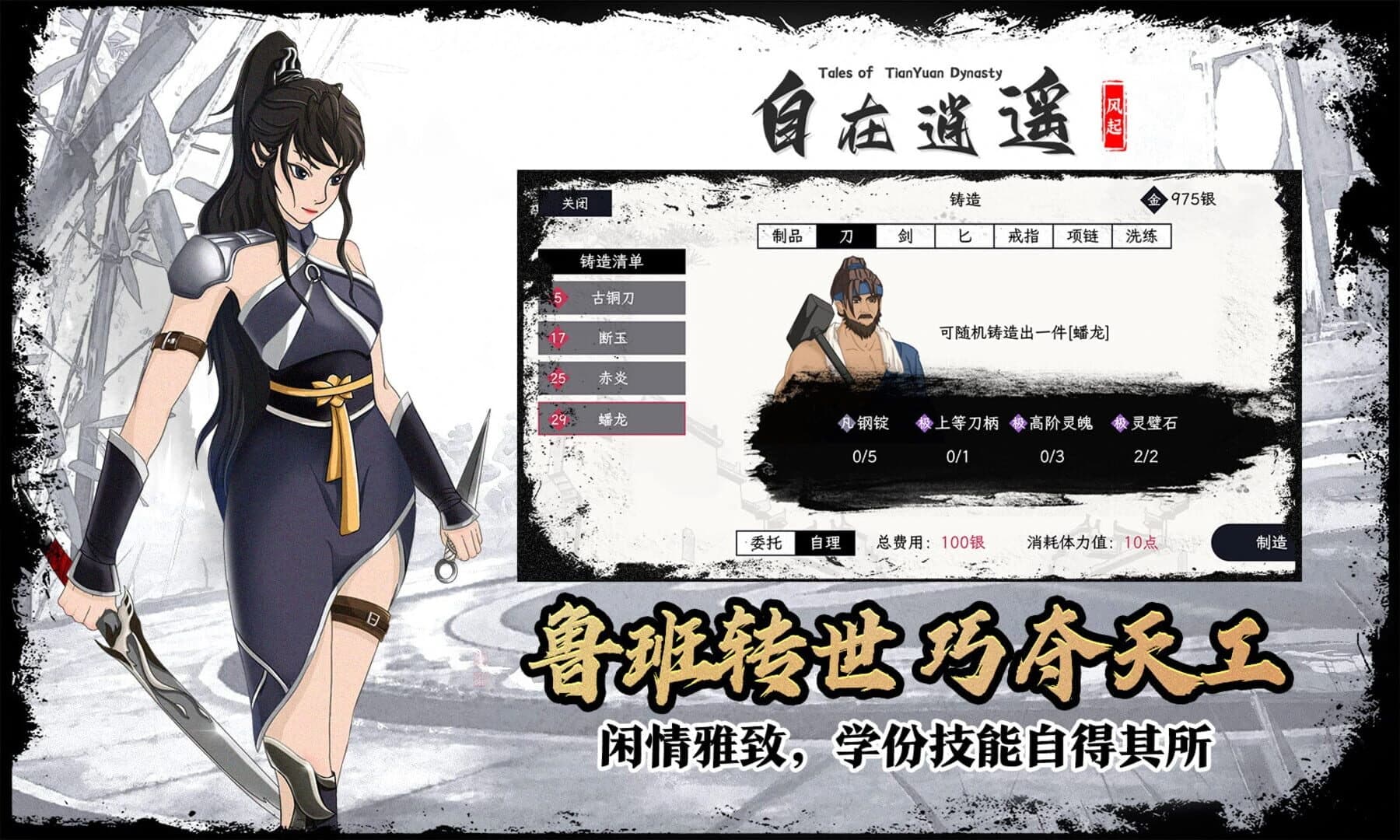 Tales of TianYuan Dynasty screenshot 1