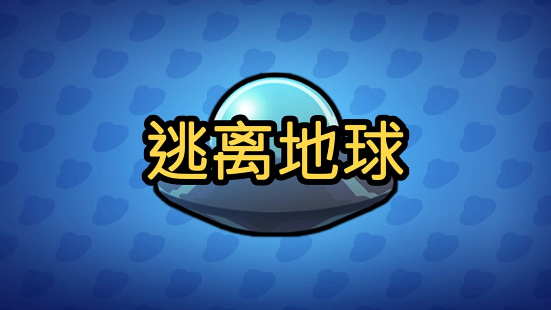 Táolí Dìqiú screenshot 4