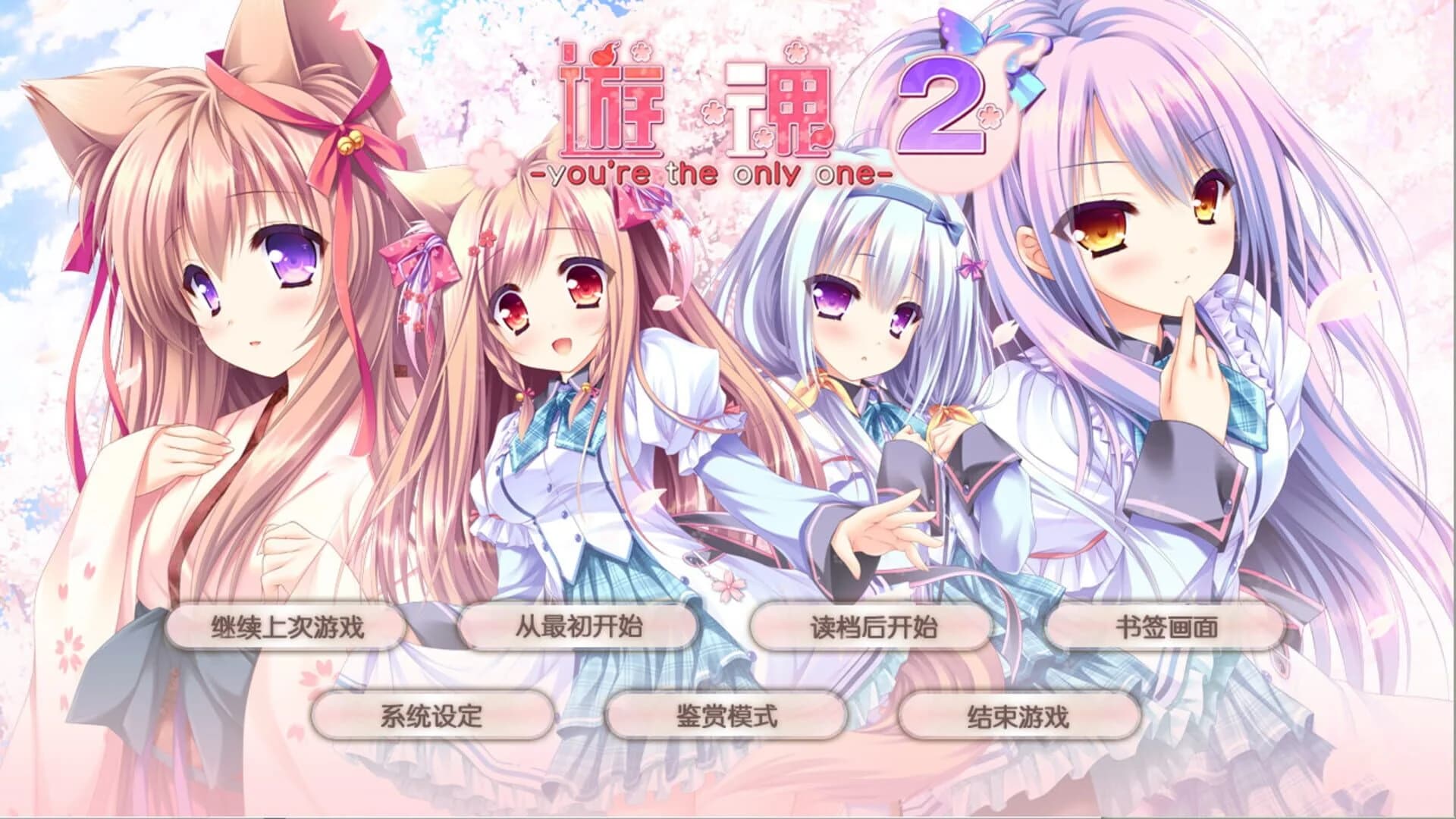 Tayutama 2: You're the only one screenshot 3