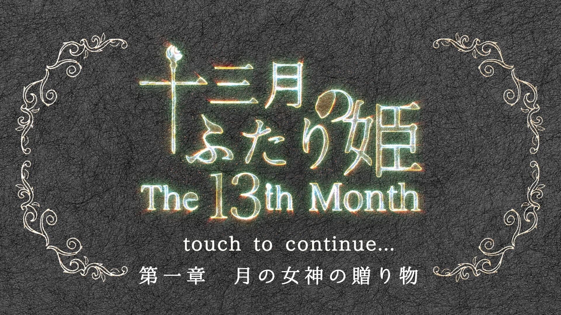 The 13th Month screenshot 2