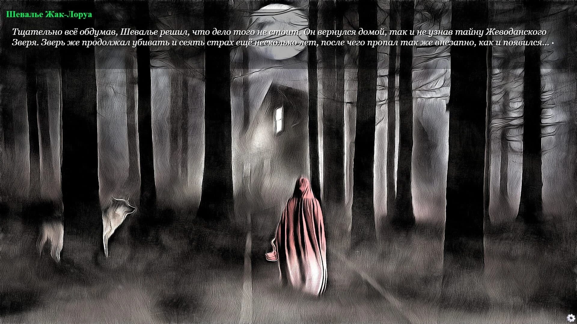The Beast of Gevaudan screenshot 4