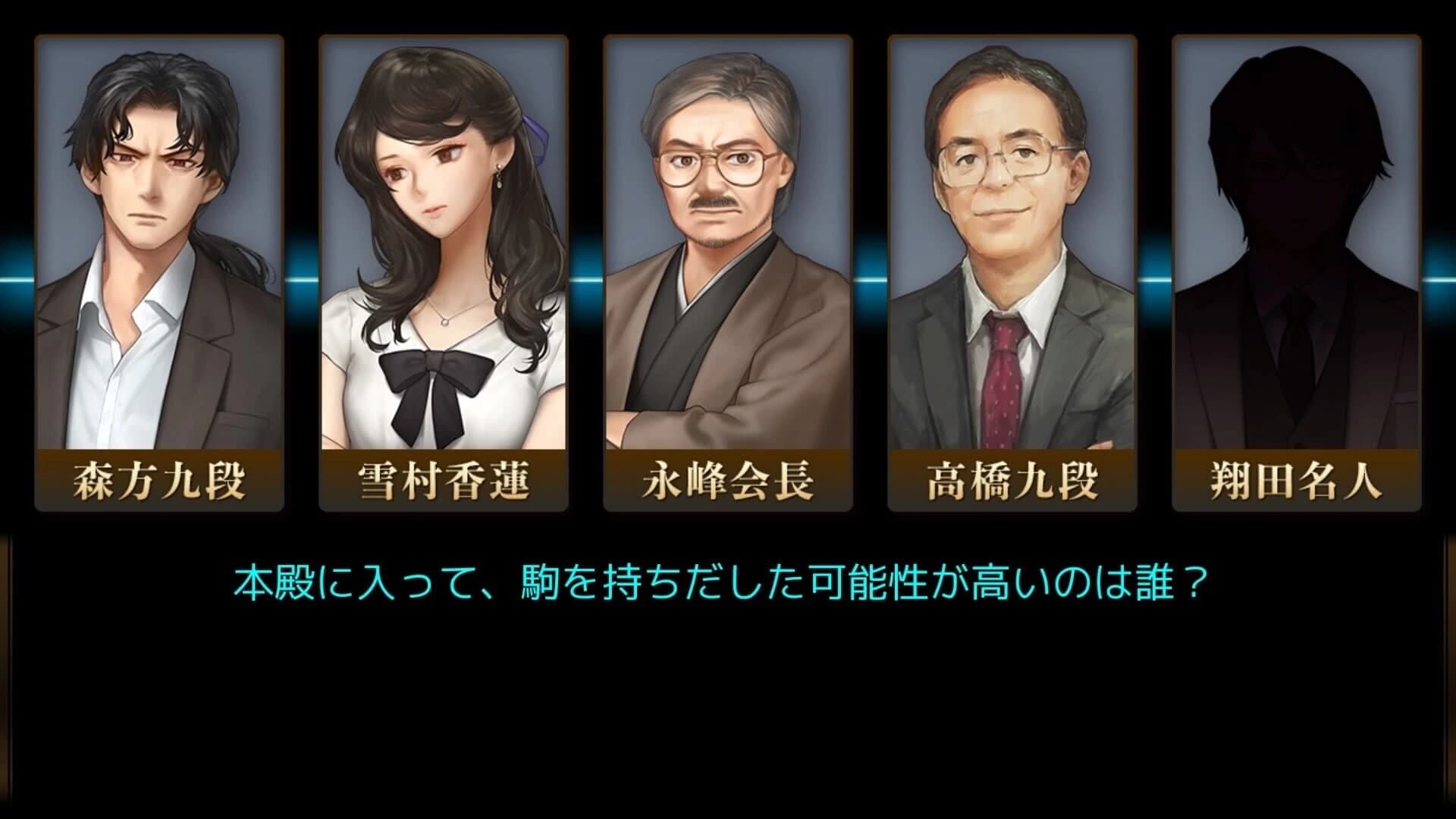The Cases of the Thousands Shogi Records screenshot 3