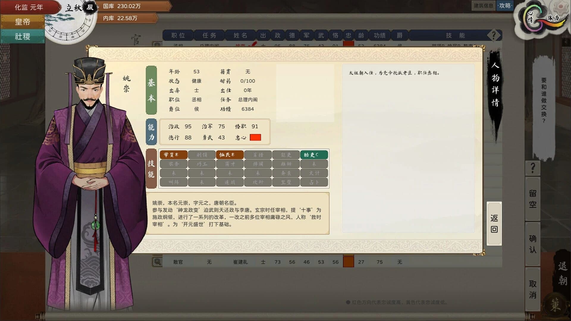 The Emperor and State screenshot 5