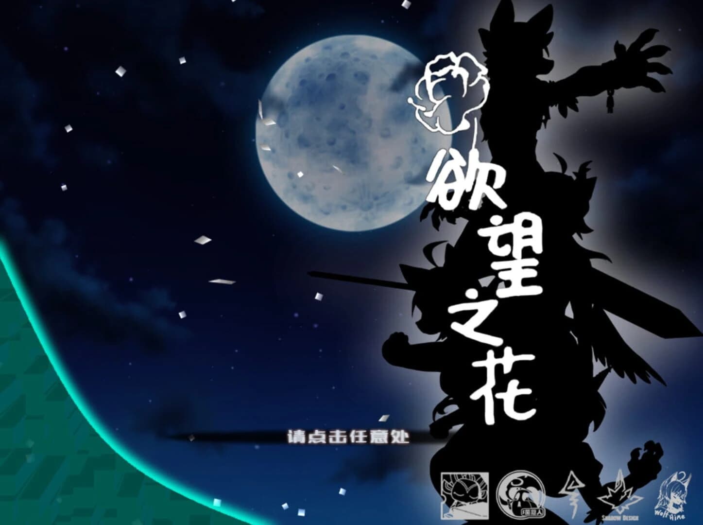 The flower of desire screenshot 1