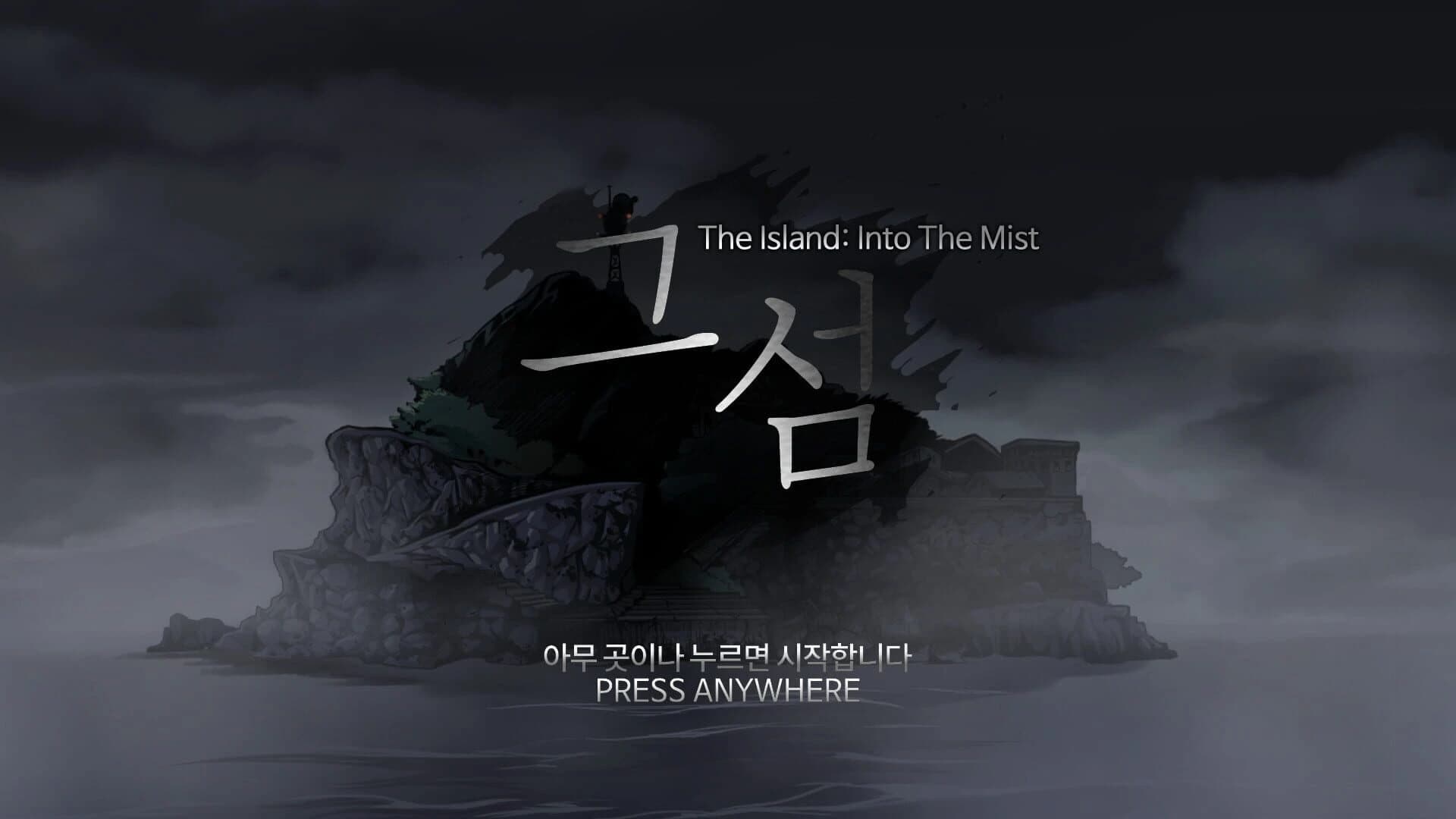 The Island: Into the Mist screenshot 5