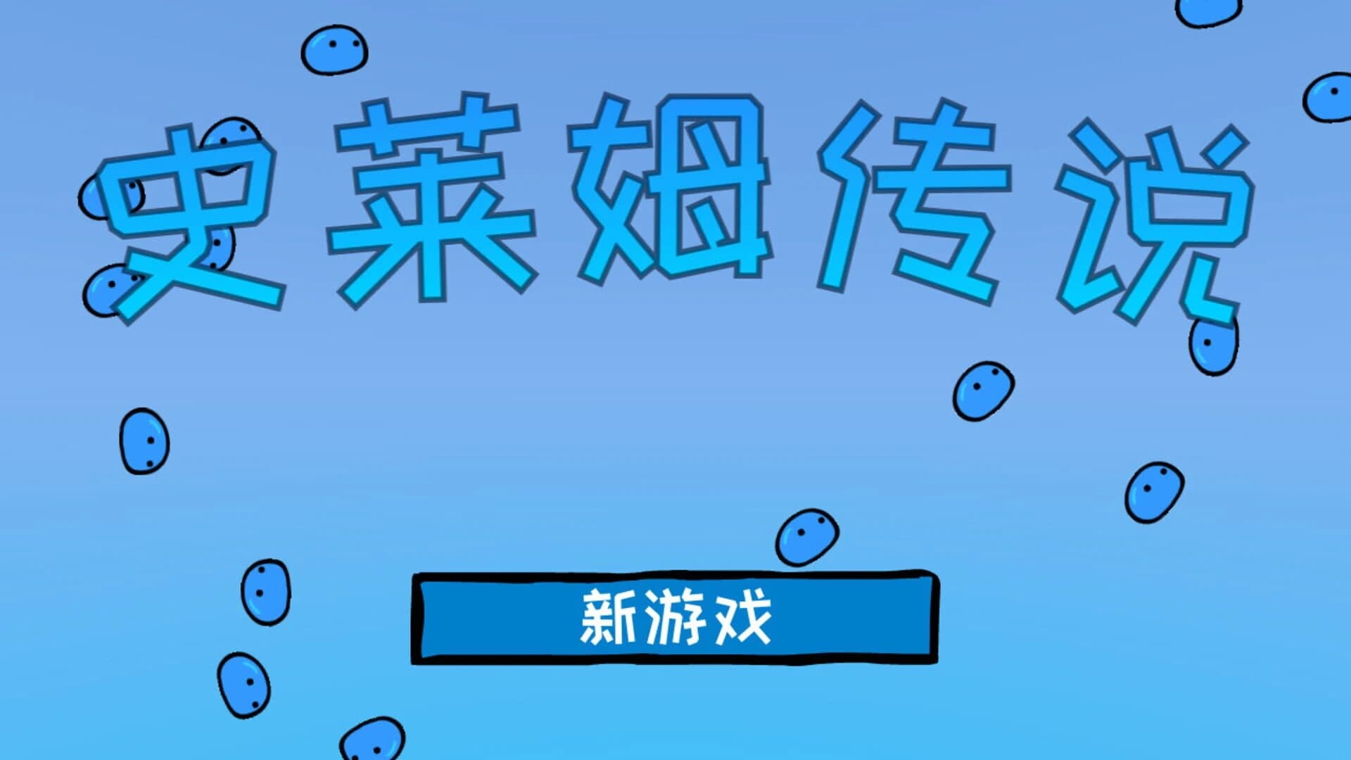 The Legend of Slime screenshot 3