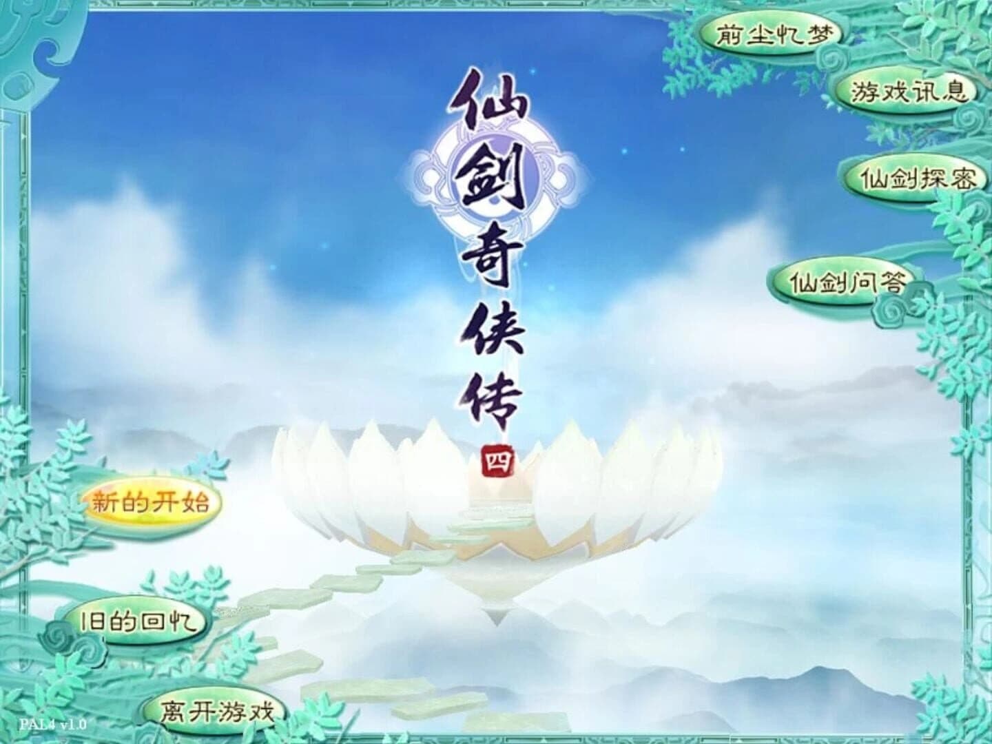 The Legend of Sword and Fairy 4 screenshot 5