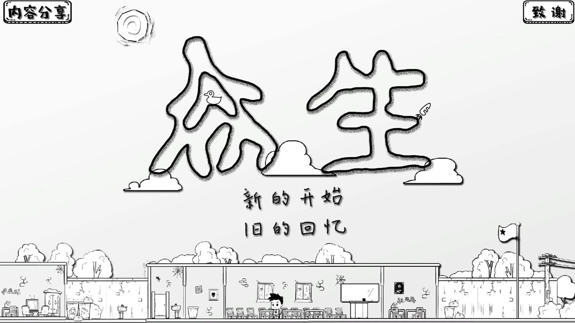 The Lives screenshot 2