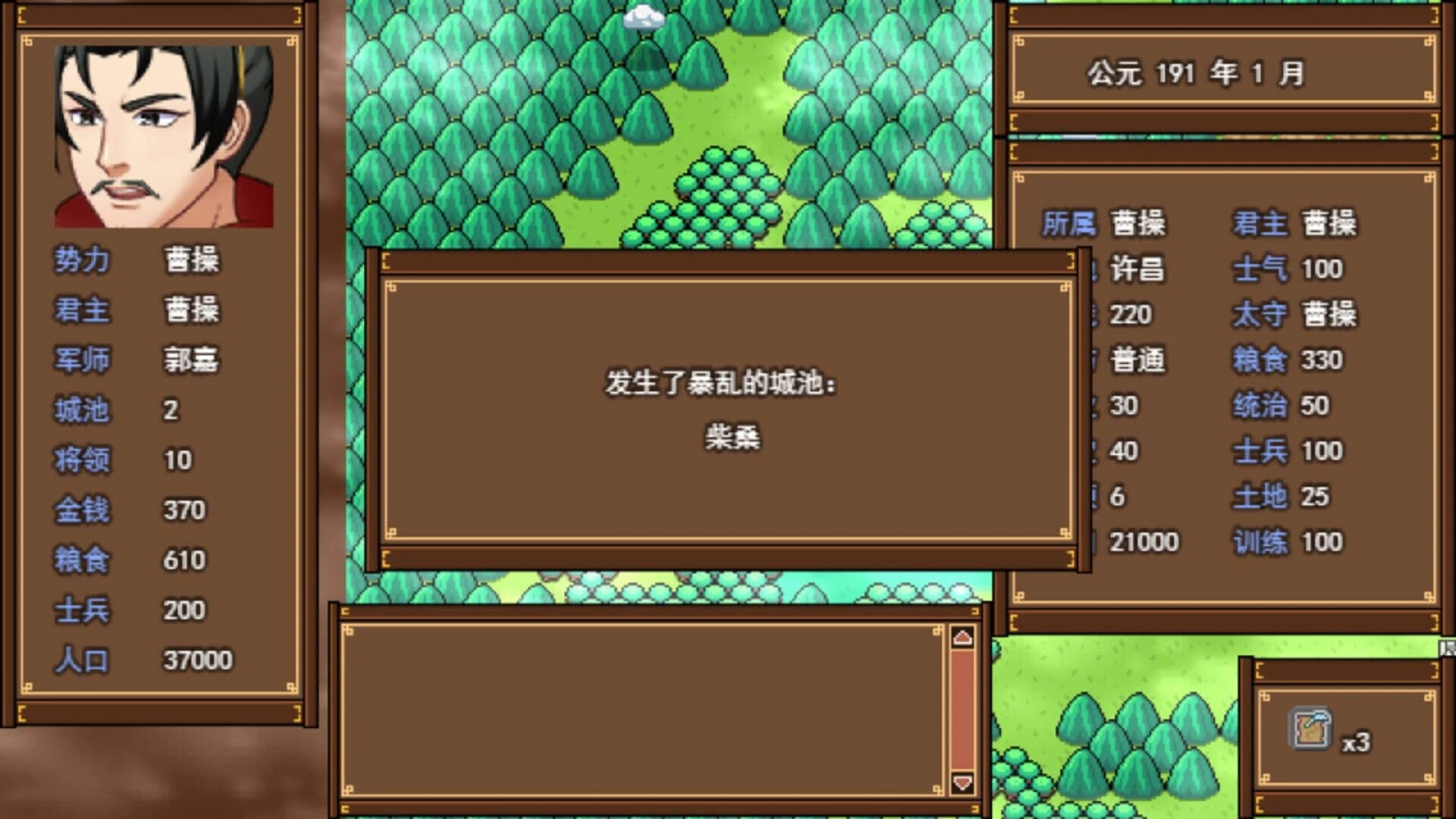 The Three Kingdoms of Destiny screenshot 1