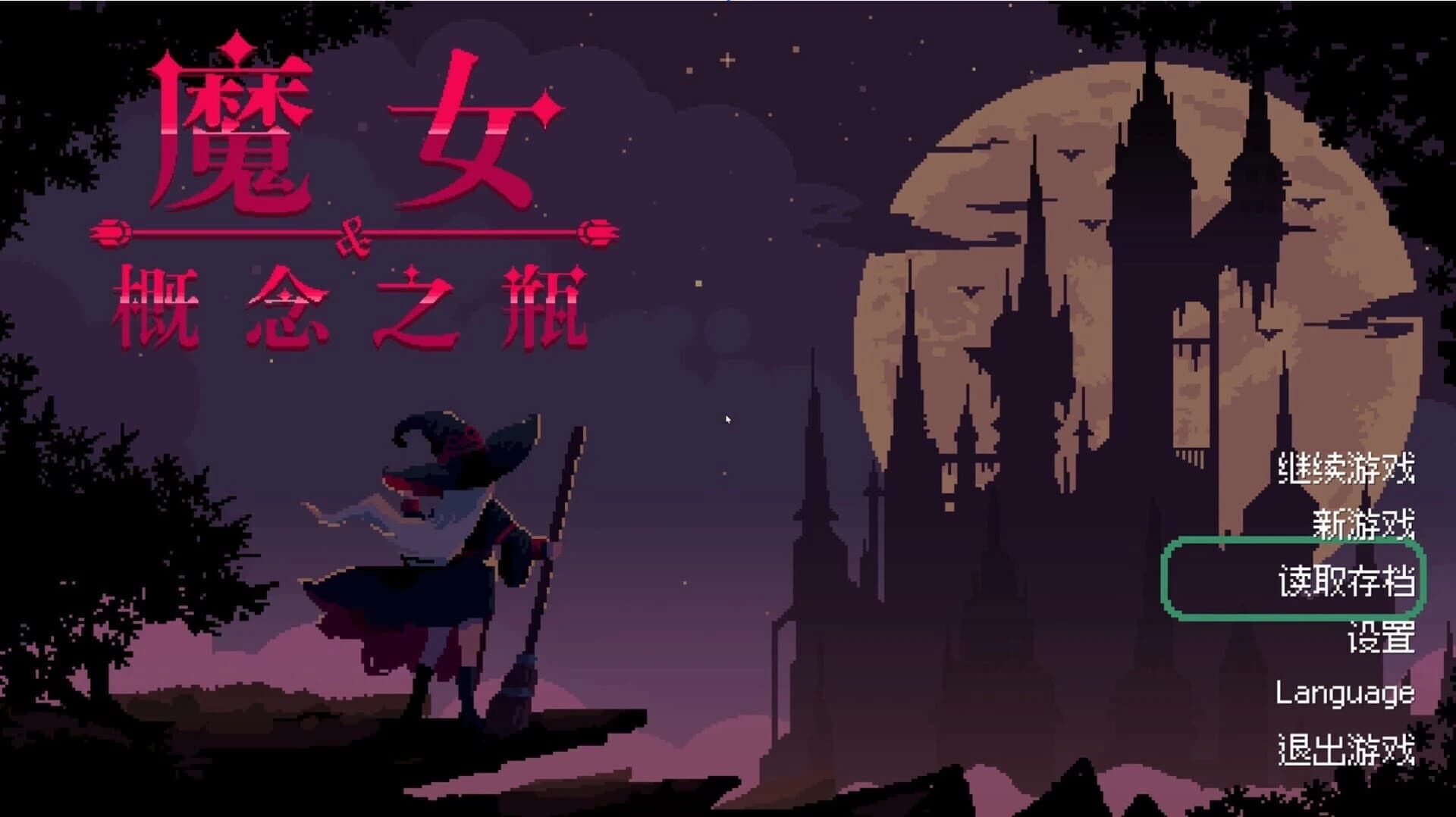 The Witch and the Bottle of Concept screenshot 5