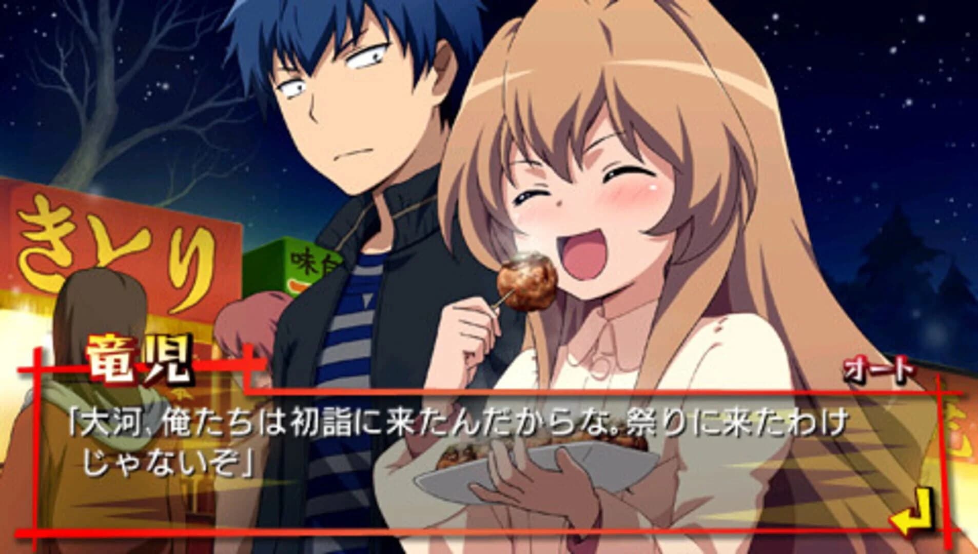 Toradora Portable! screenshot 1