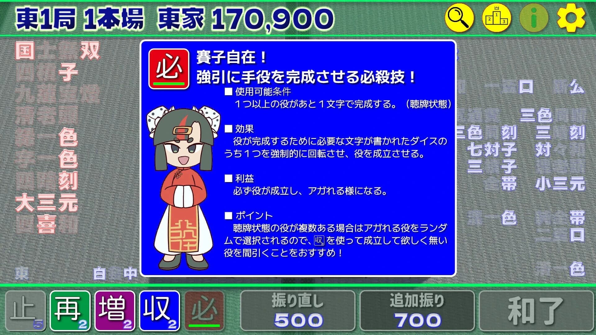 Tou Ikkyoku Gojyuusan Honba screenshot 2