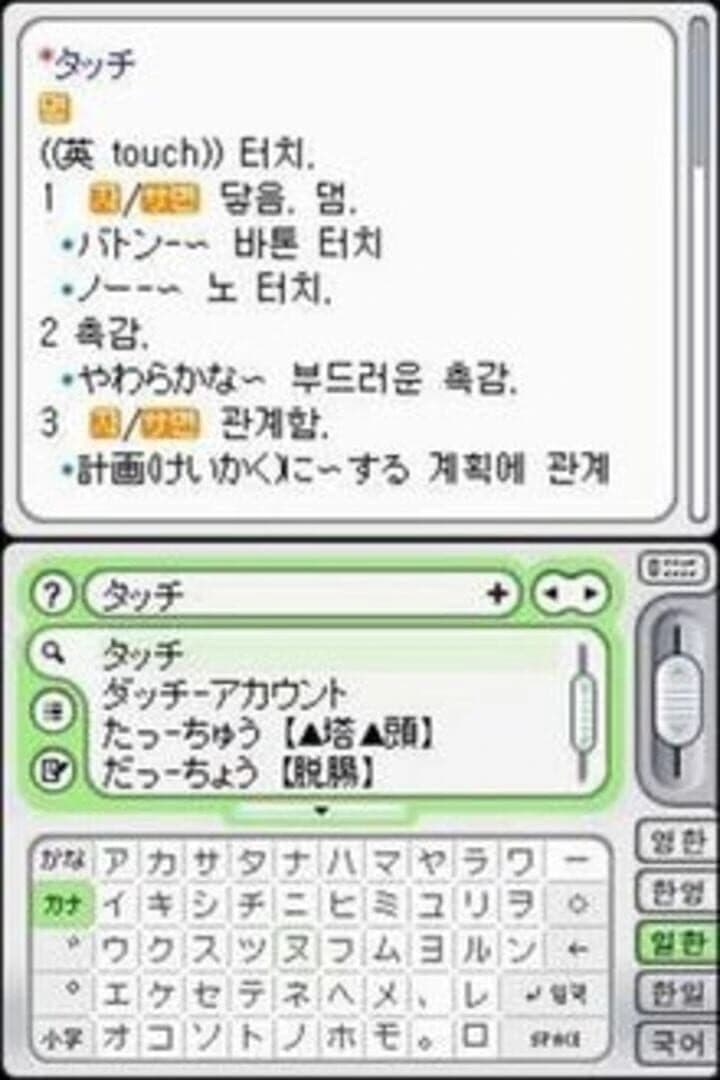 Touch Dic screenshot 4