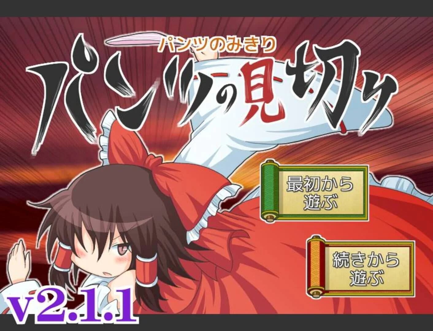 Touhou Pants Contest screenshot 1