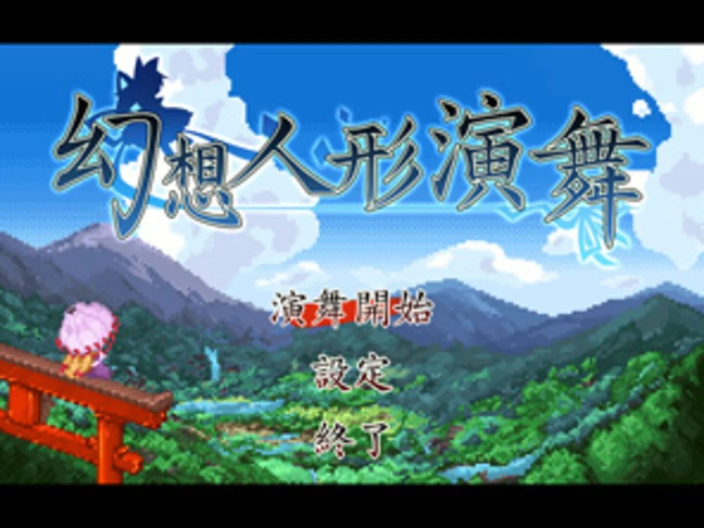 Touhou Puppet Dance Performance screenshot 1