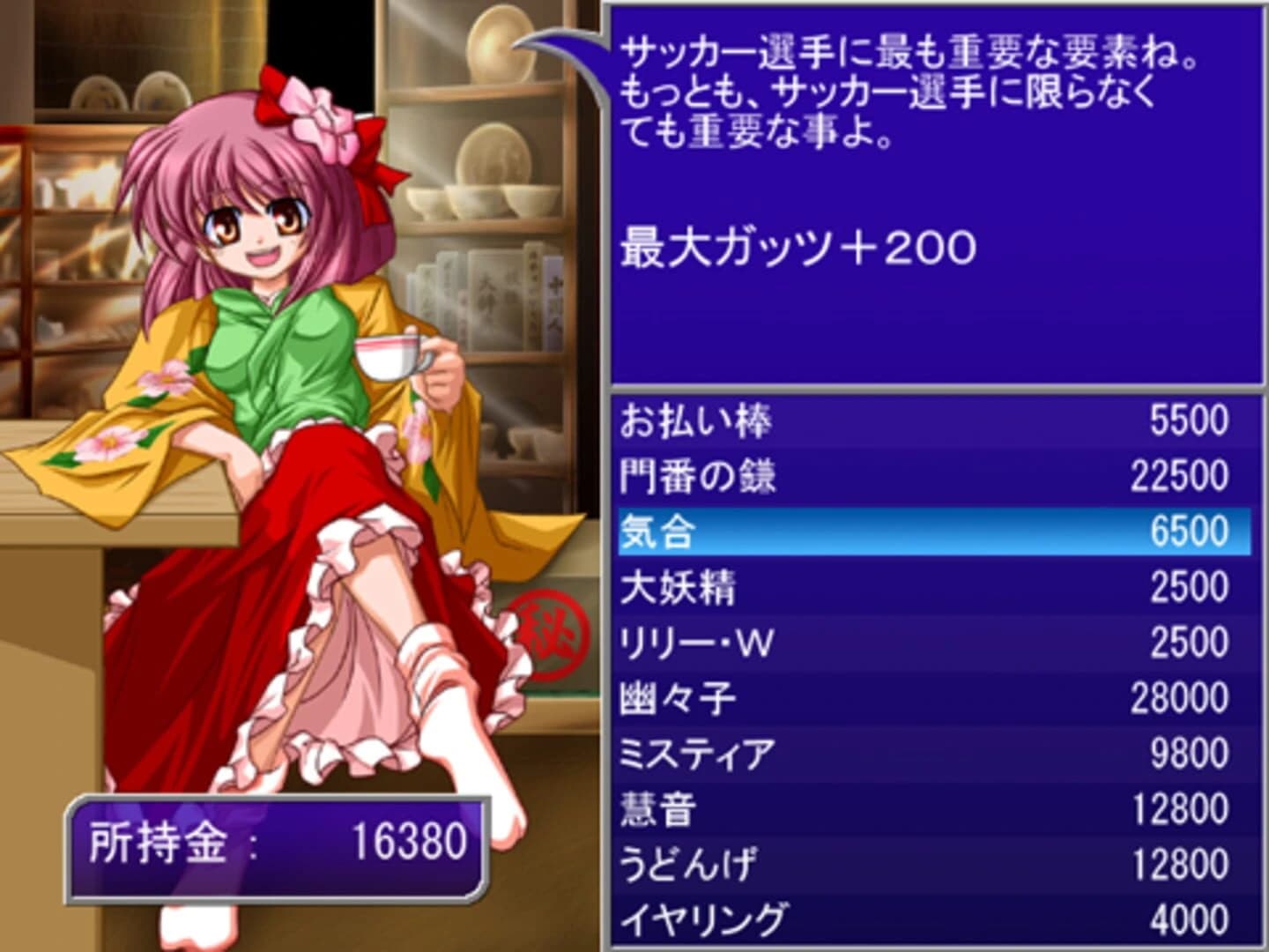 Touhou Soccer Moushuuden screenshot 4