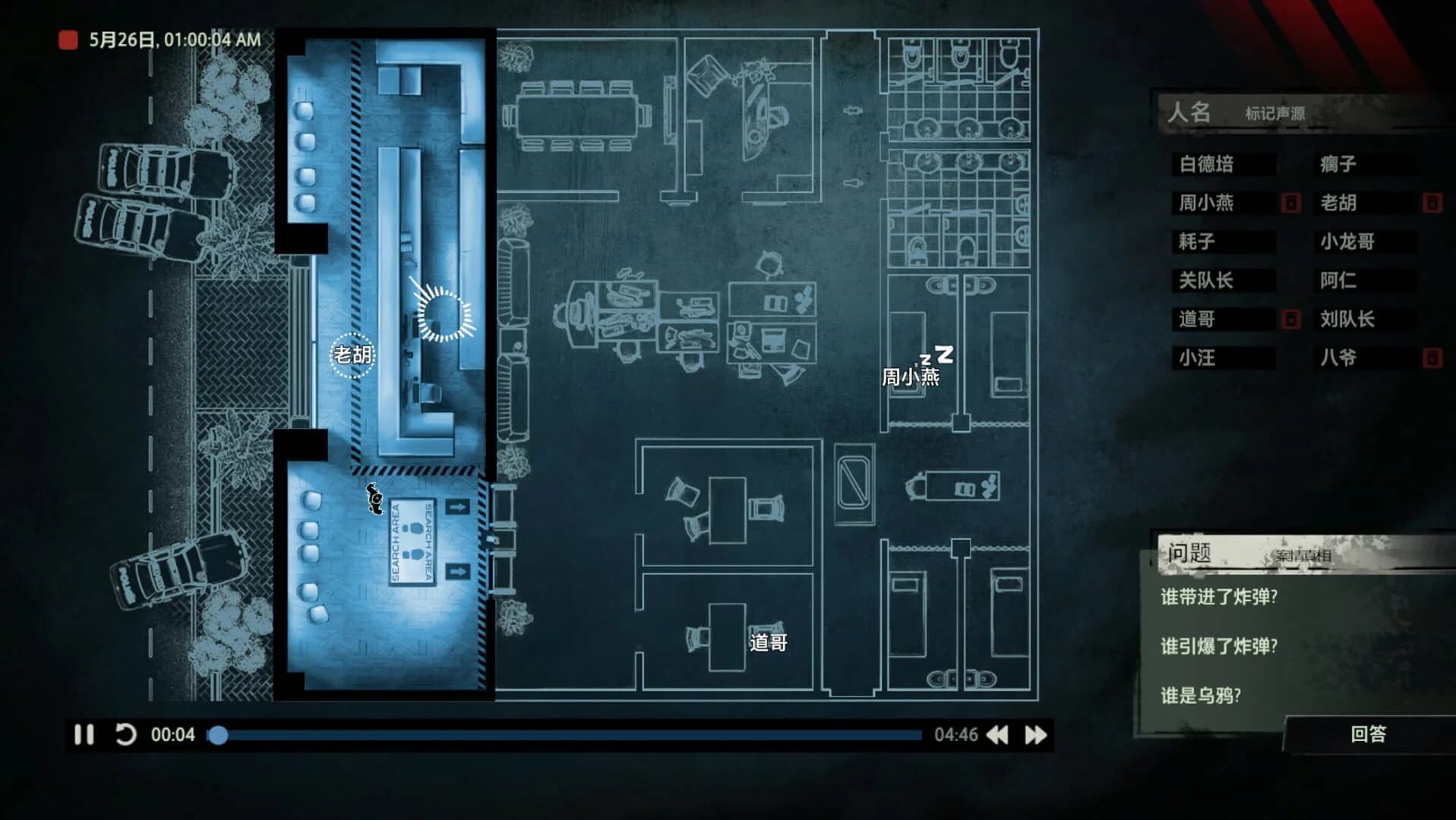 Unheard screenshot 4