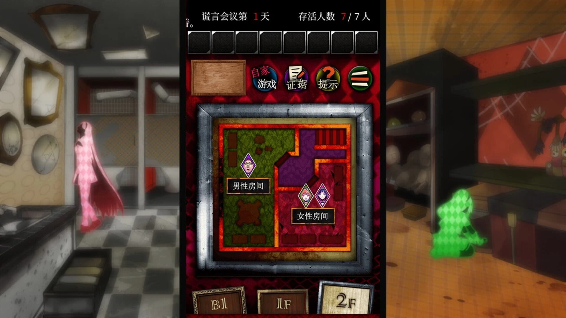 Usotsuki Game screenshot 2