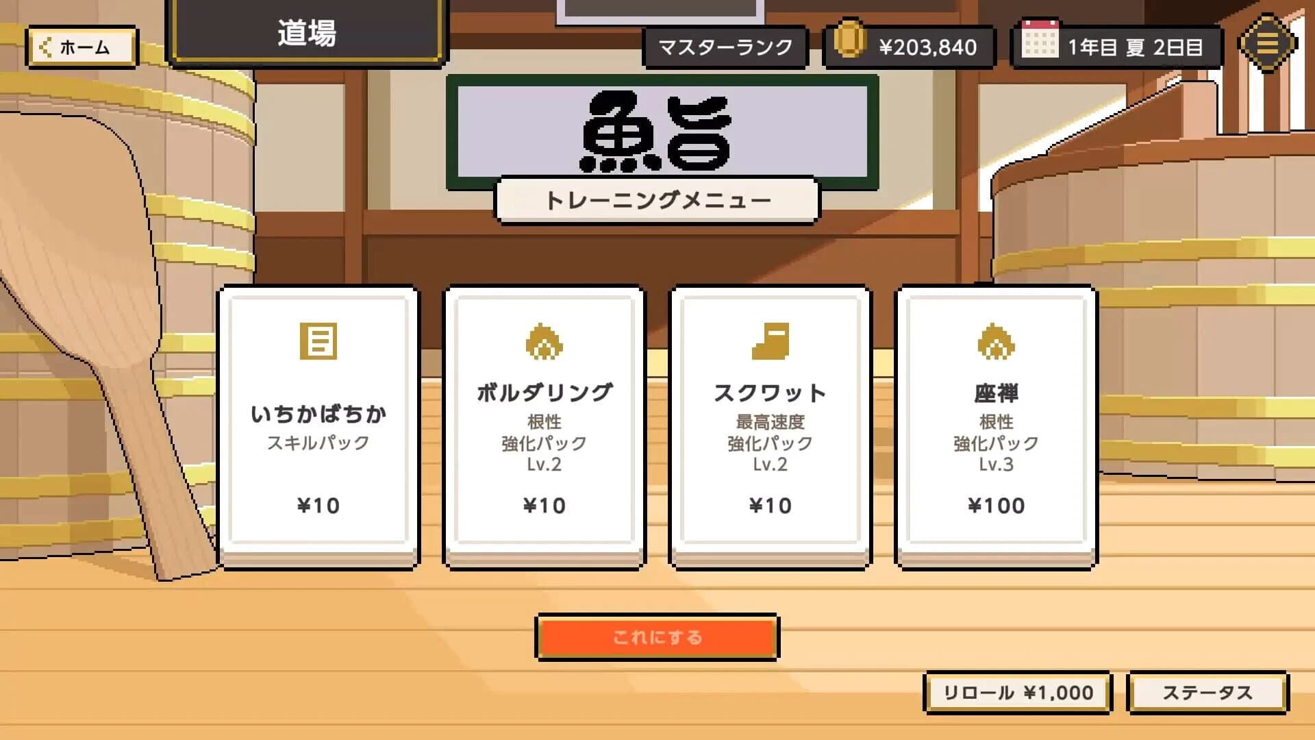 Wabisabi SushiDerby screenshot 4