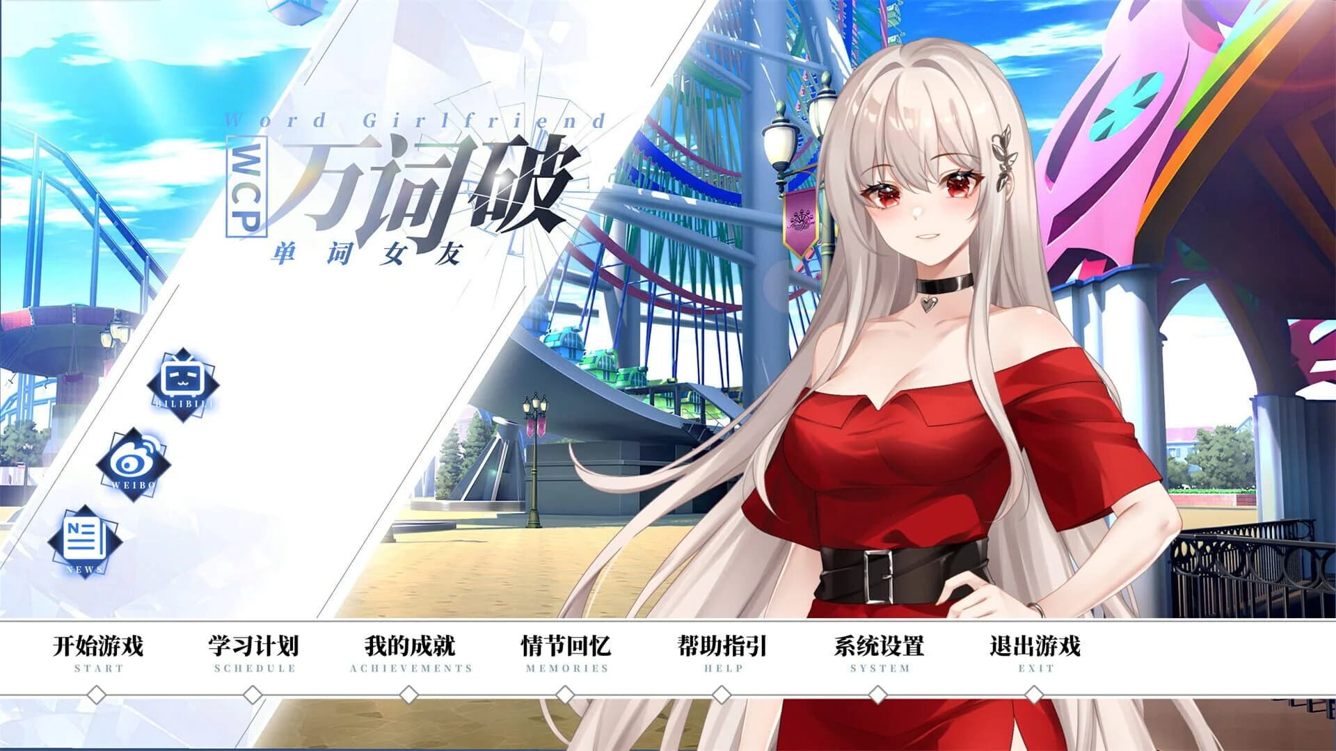 WCP Word Girlfriend screenshot 1