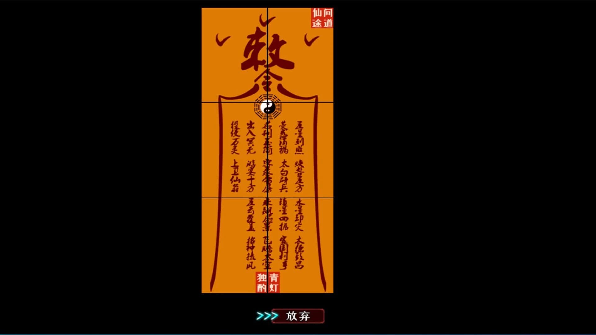 Wèndào Xiāntú screenshot 4