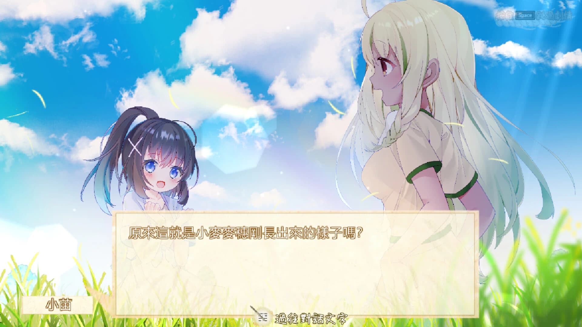 Wheat Fairy of Daya screenshot 2