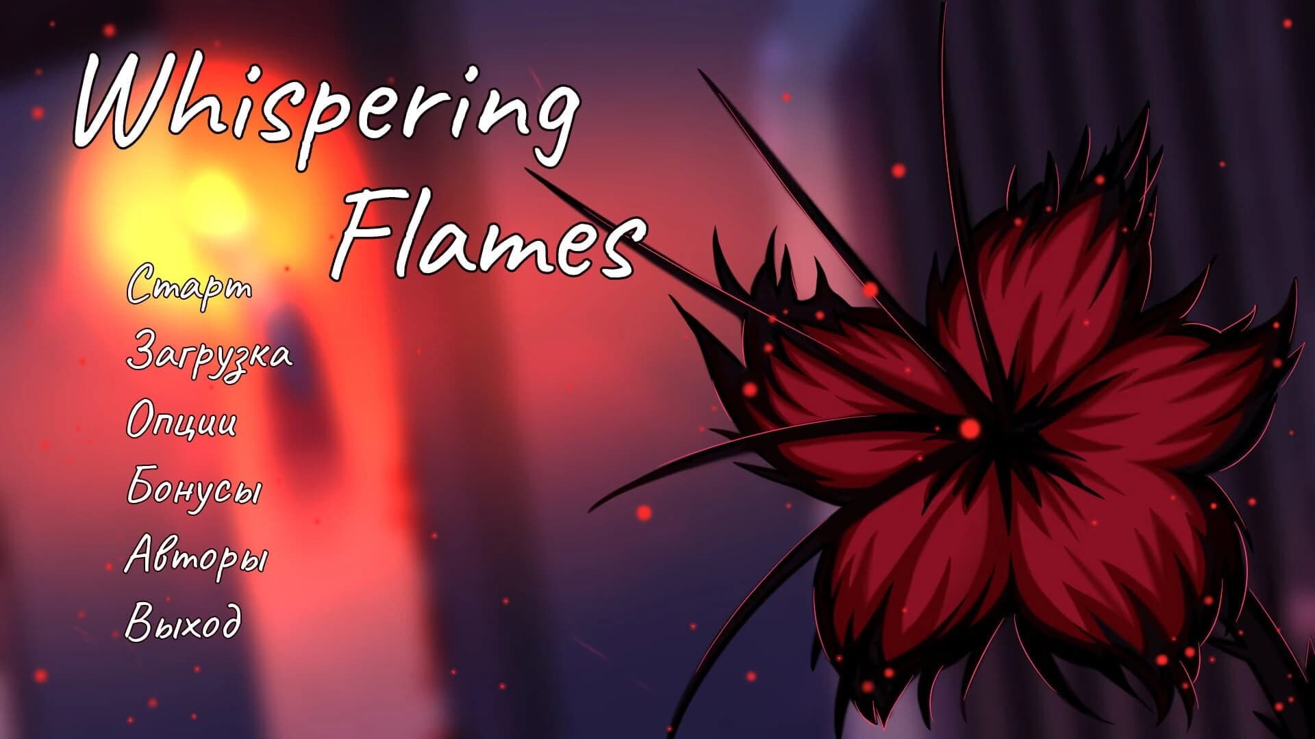 Whispering Flames screenshot 5