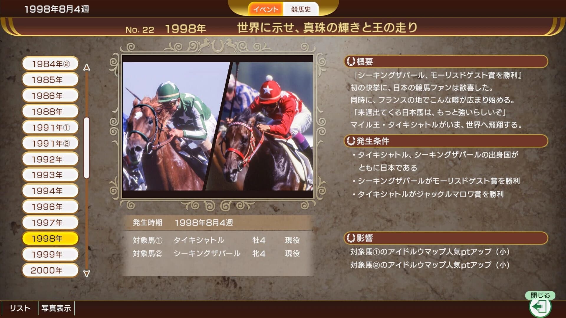 Winning Post 10 2024 screenshot 4