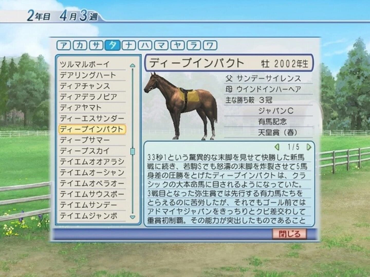Winning Post World 2010 screenshot 2